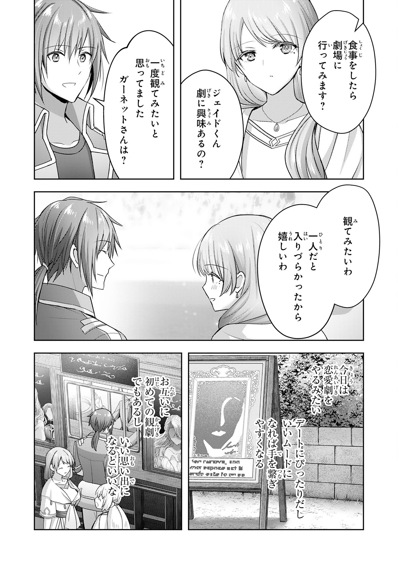 受付嬢に告白したくてギルドに通いつめたら英雄になってた 第21話 - Trang 14