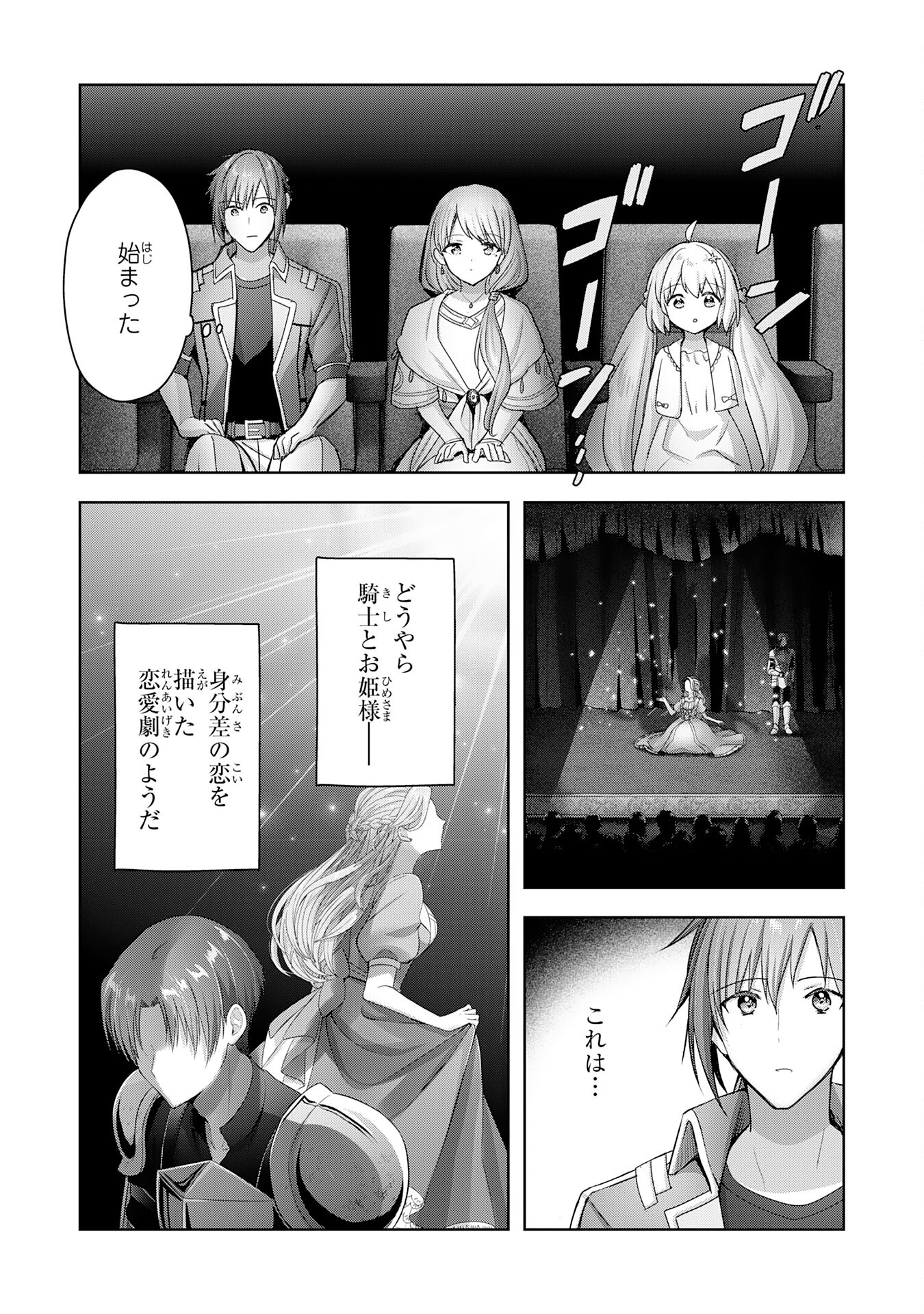 受付嬢に告白したくてギルドに通いつめたら英雄になってた 第21話 - Trang 15
