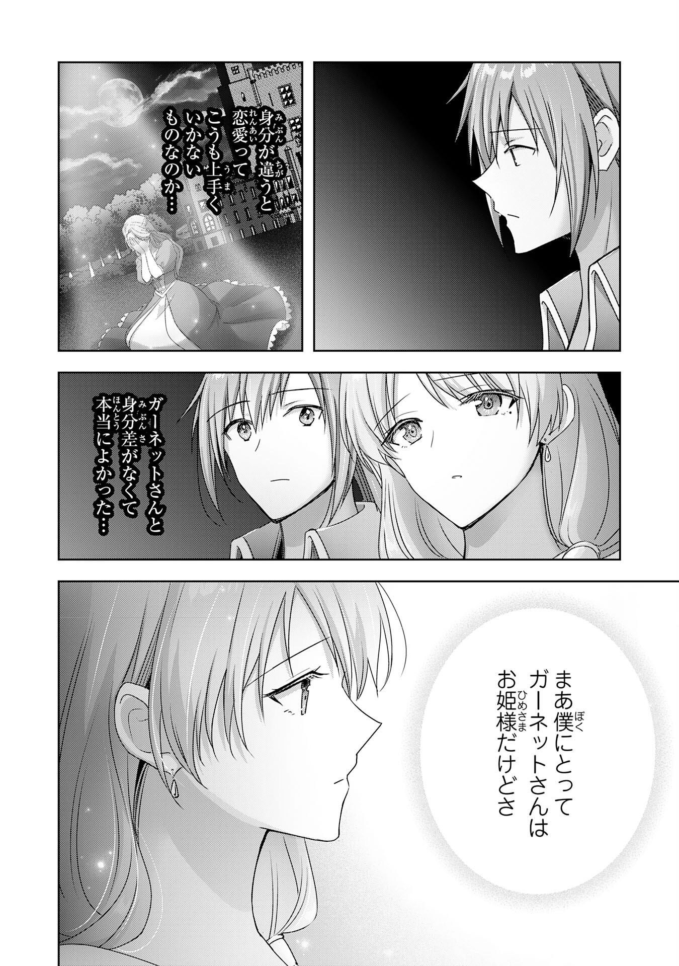 受付嬢に告白したくてギルドに通いつめたら英雄になってた 第21話 - Trang 16