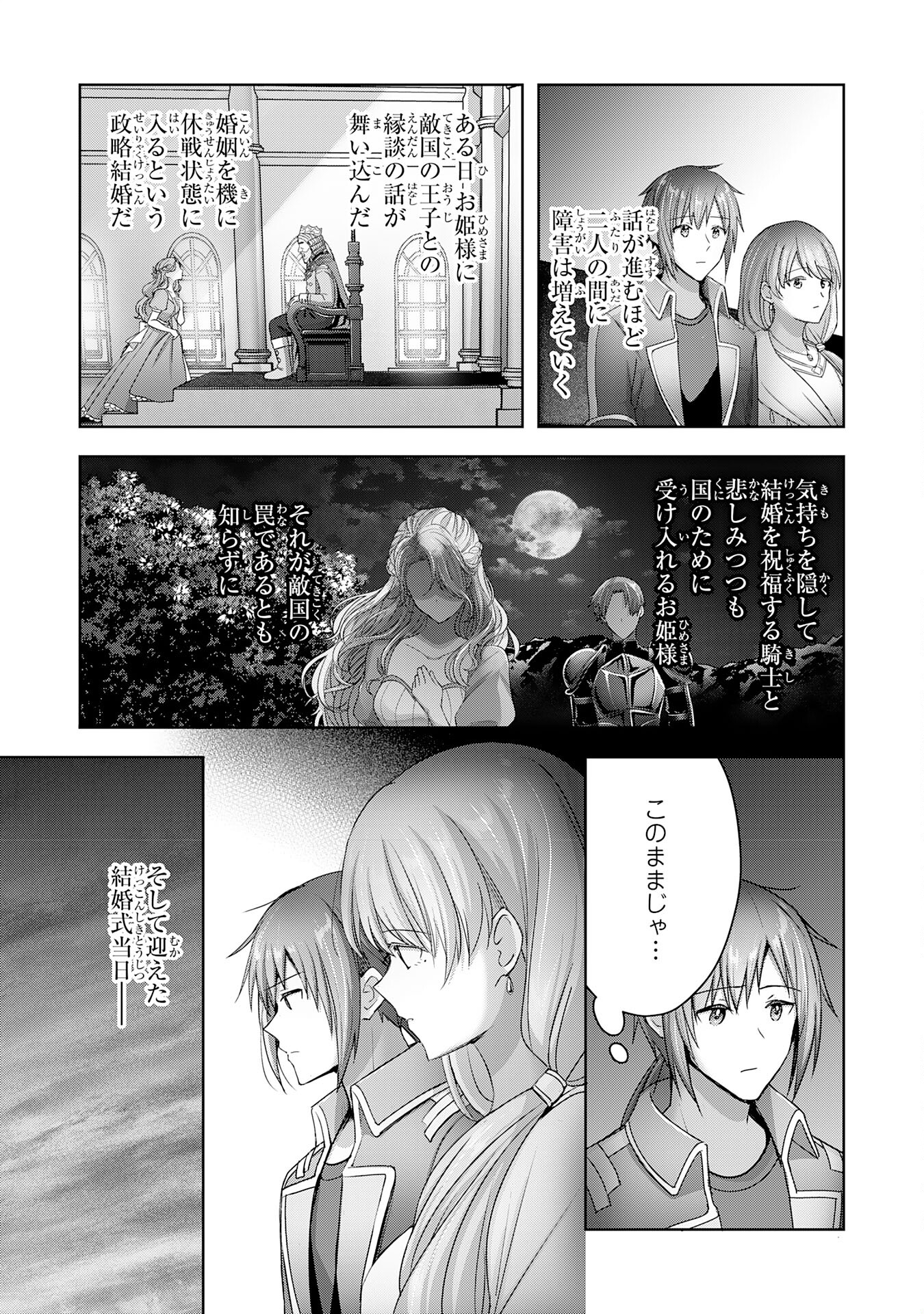 受付嬢に告白したくてギルドに通いつめたら英雄になってた 第21話 - Trang 17