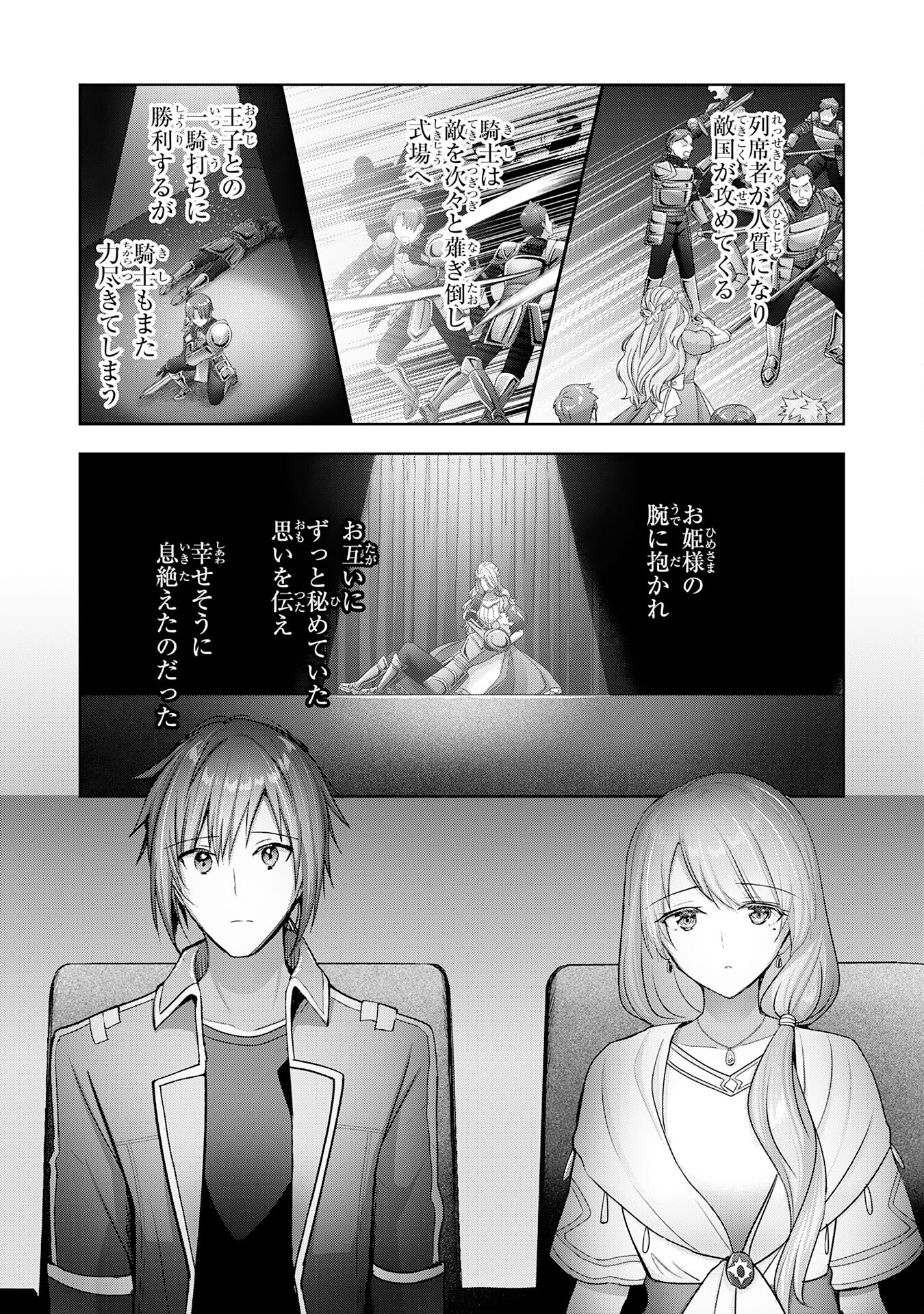 受付嬢に告白したくてギルドに通いつめたら英雄になってた 第21話 - Trang 18