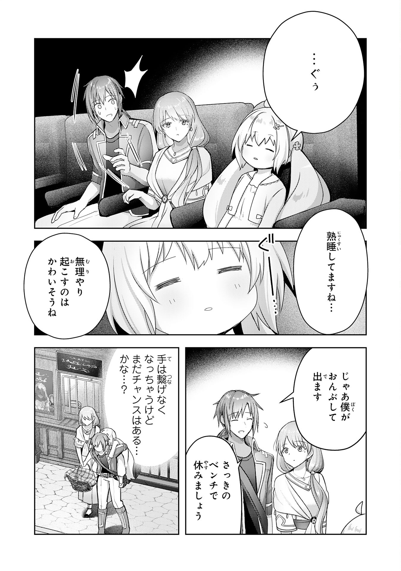 受付嬢に告白したくてギルドに通いつめたら英雄になってた 第21話 - Trang 20