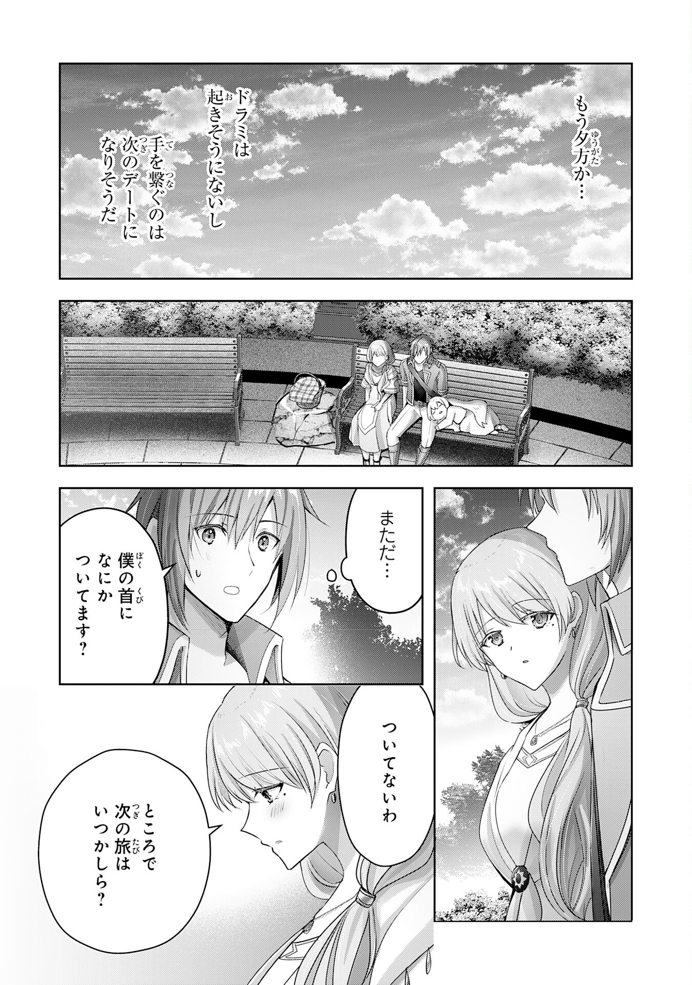 受付嬢に告白したくてギルドに通いつめたら英雄になってた 第21話 - Trang 21