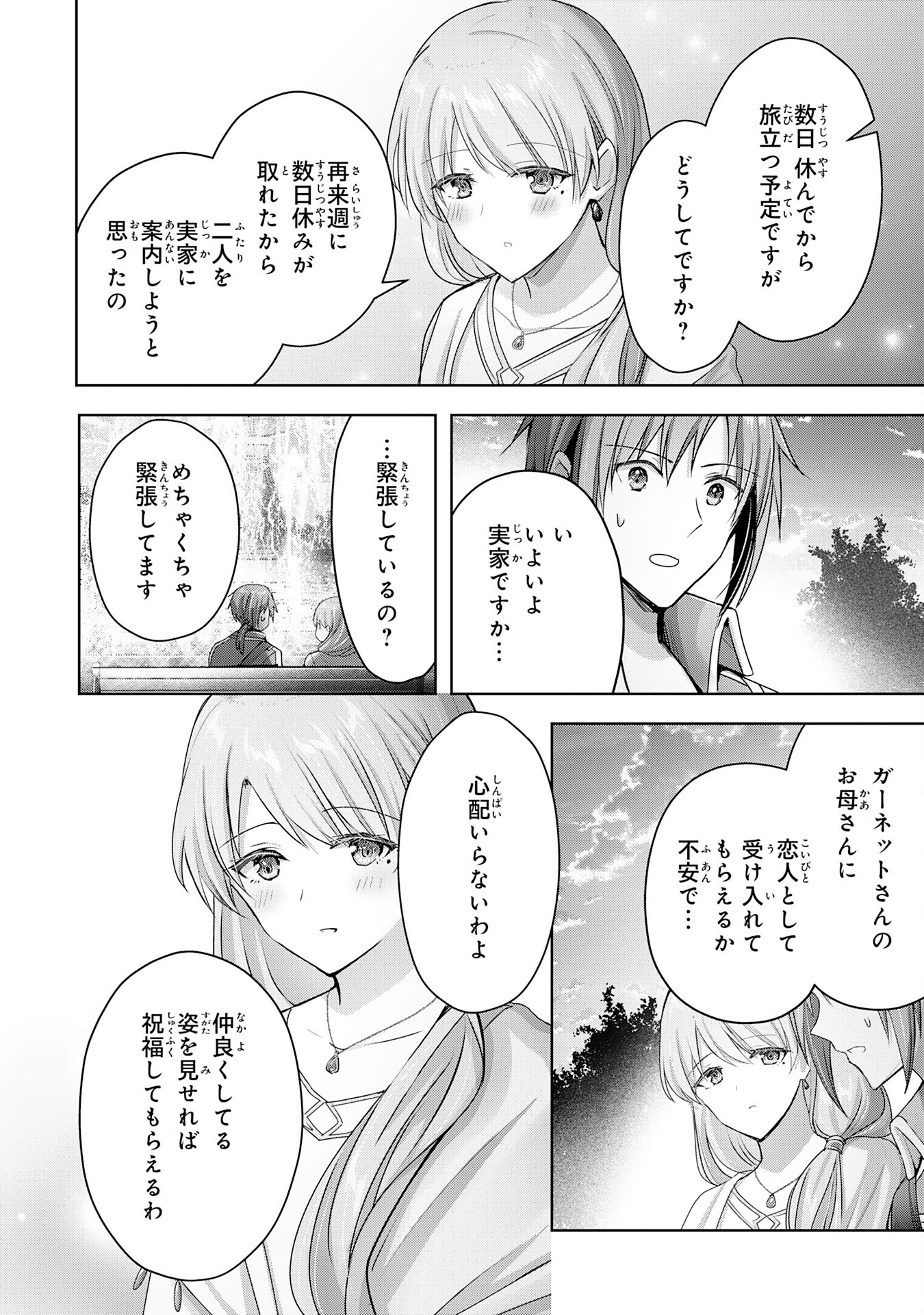 受付嬢に告白したくてギルドに通いつめたら英雄になってた 第21話 - Trang 22