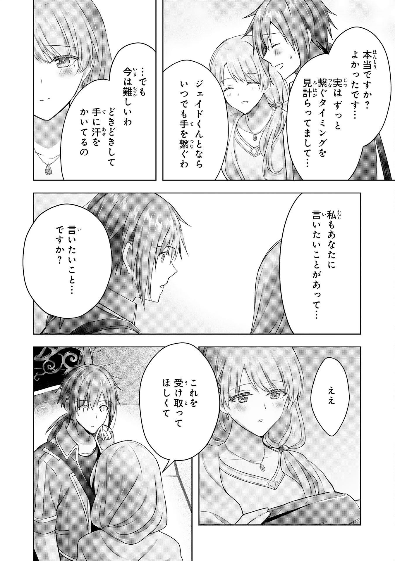 受付嬢に告白したくてギルドに通いつめたら英雄になってた 第21話 - Trang 24
