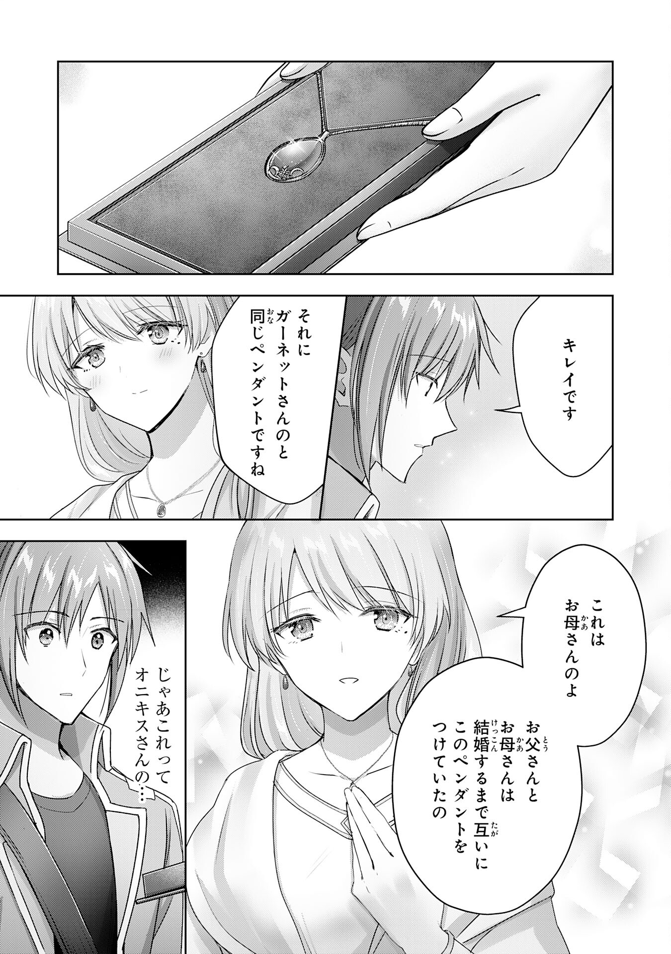 受付嬢に告白したくてギルドに通いつめたら英雄になってた 第21話 - Trang 25