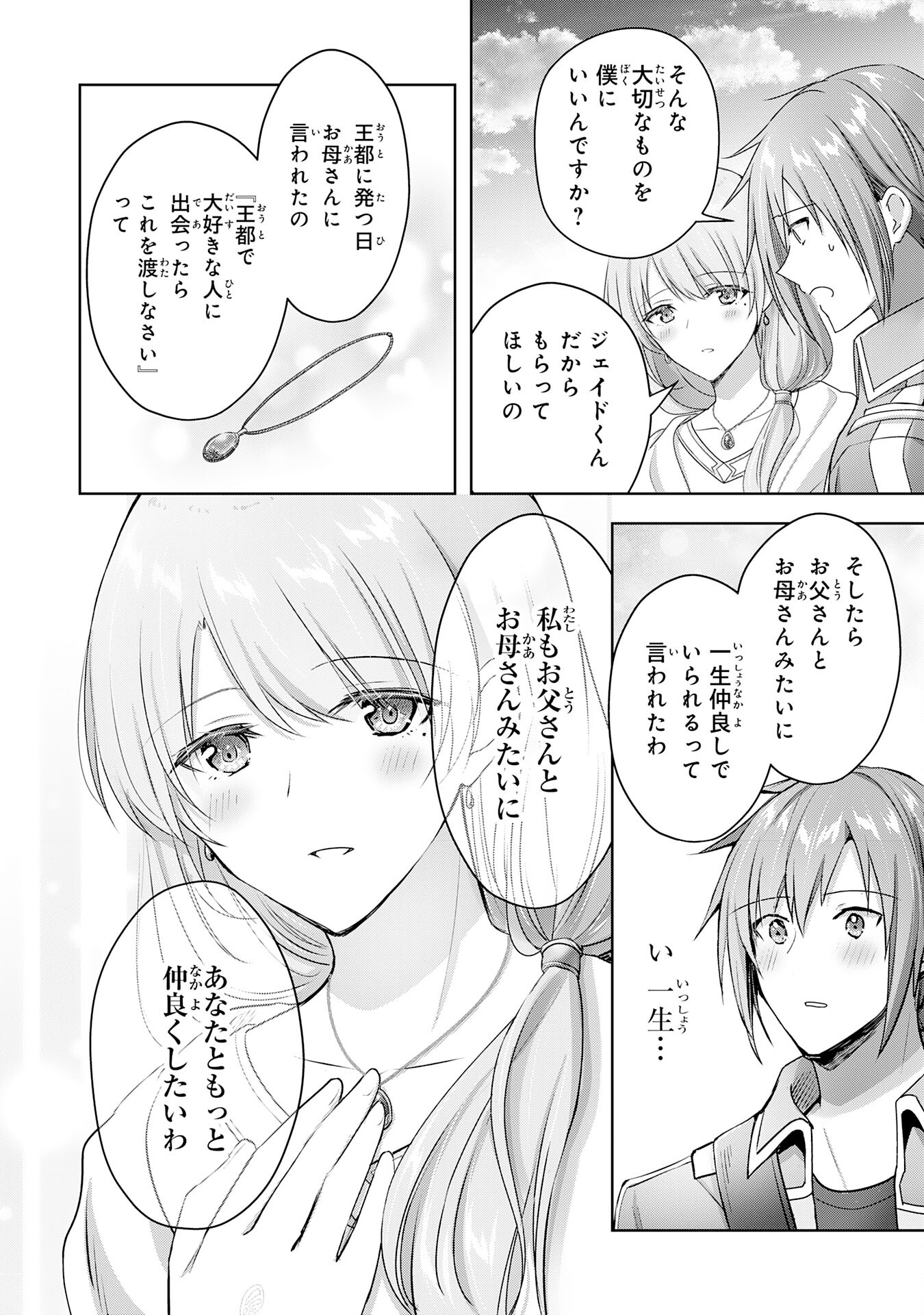 受付嬢に告白したくてギルドに通いつめたら英雄になってた 第21話 - Trang 26
