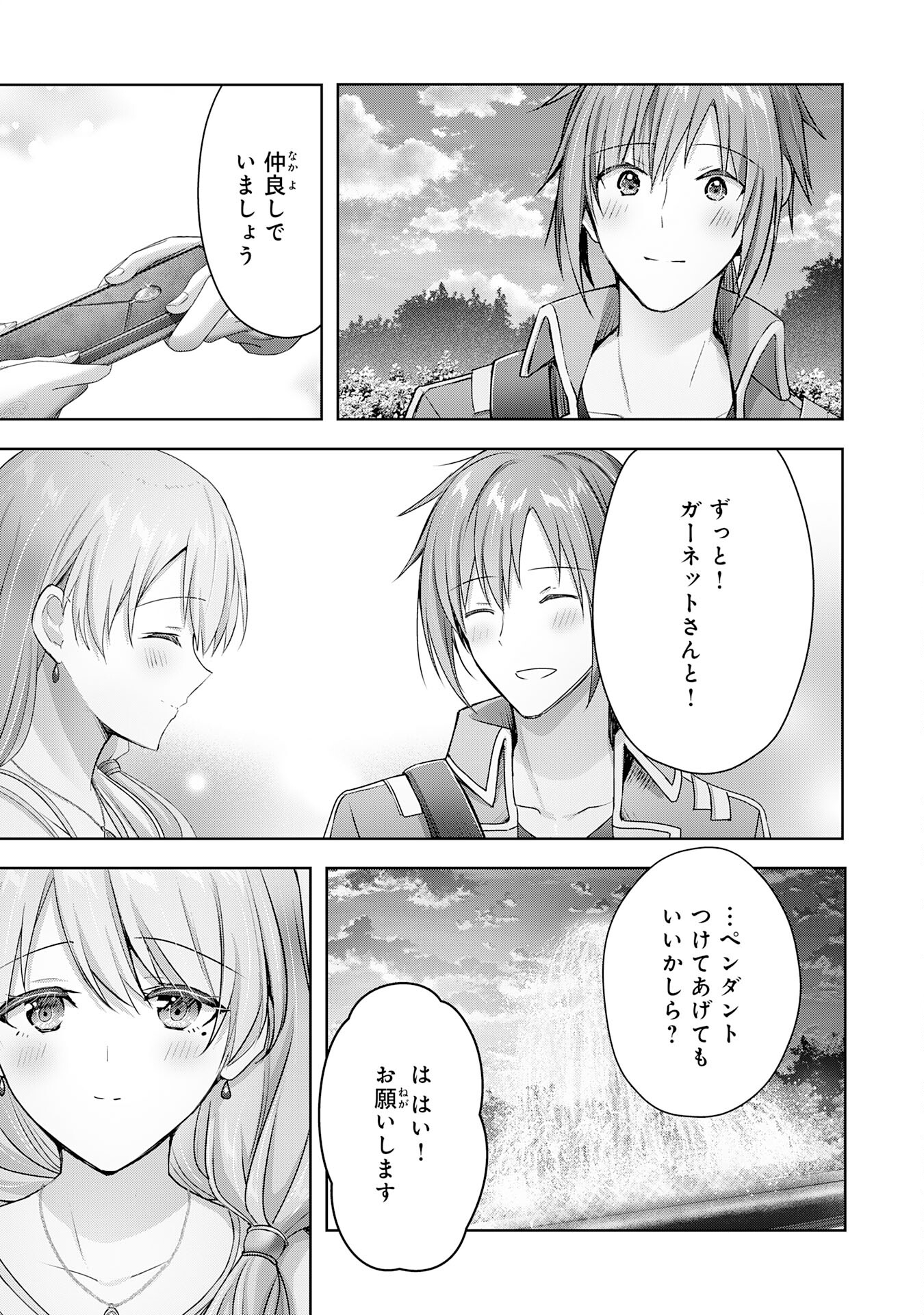 受付嬢に告白したくてギルドに通いつめたら英雄になってた 第21話 - Trang 27