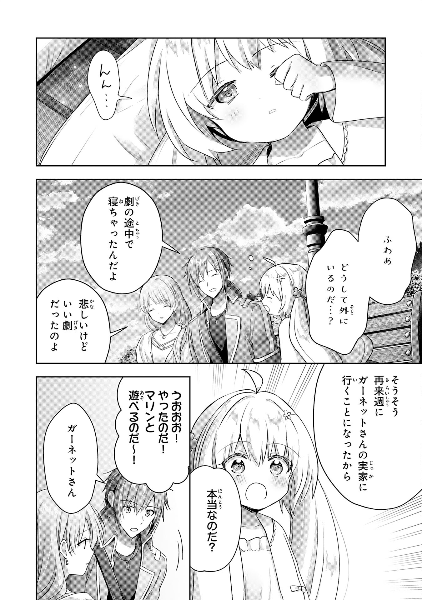 受付嬢に告白したくてギルドに通いつめたら英雄になってた 第21話 - Trang 30