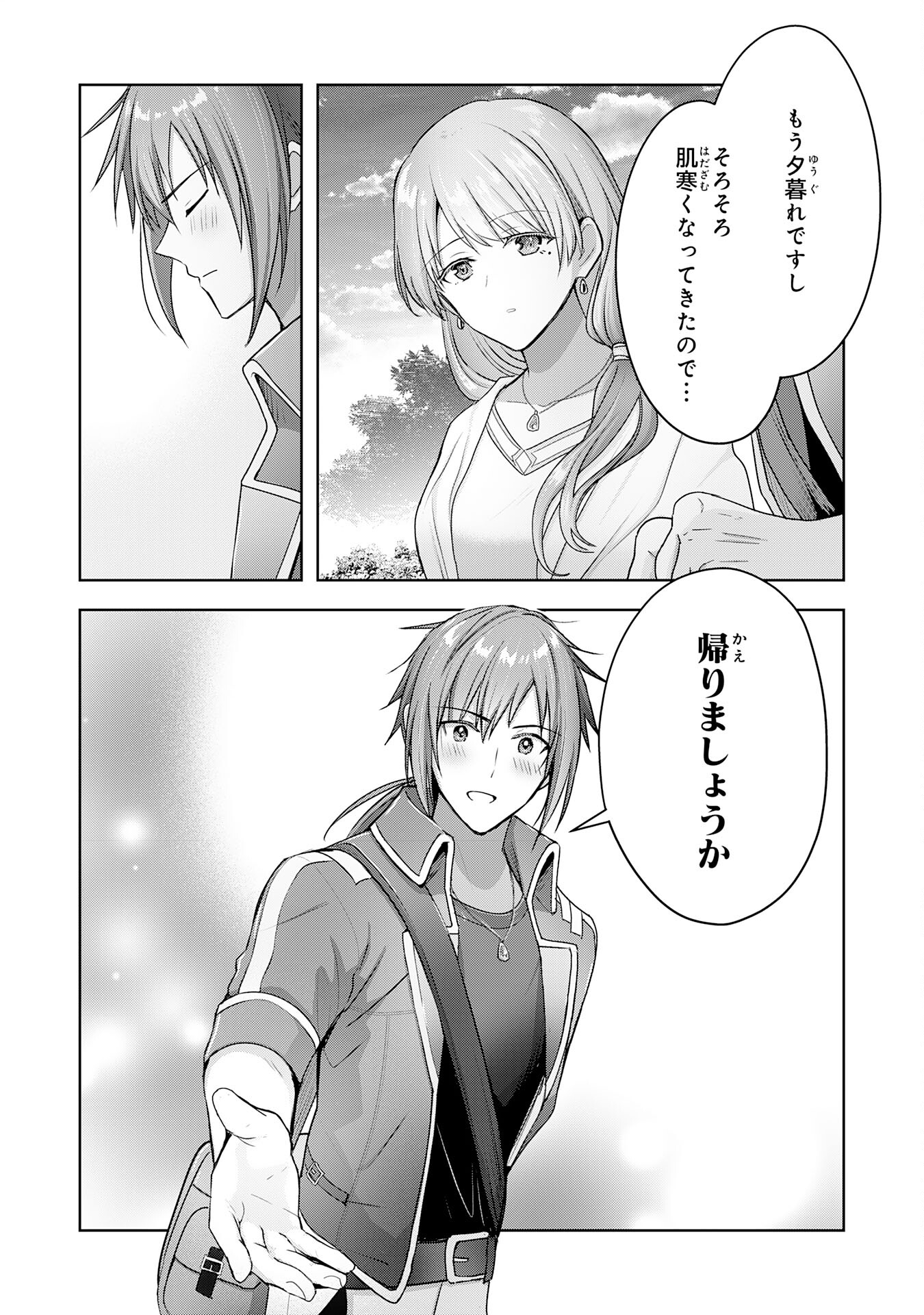 受付嬢に告白したくてギルドに通いつめたら英雄になってた 第21話 - Trang 31
