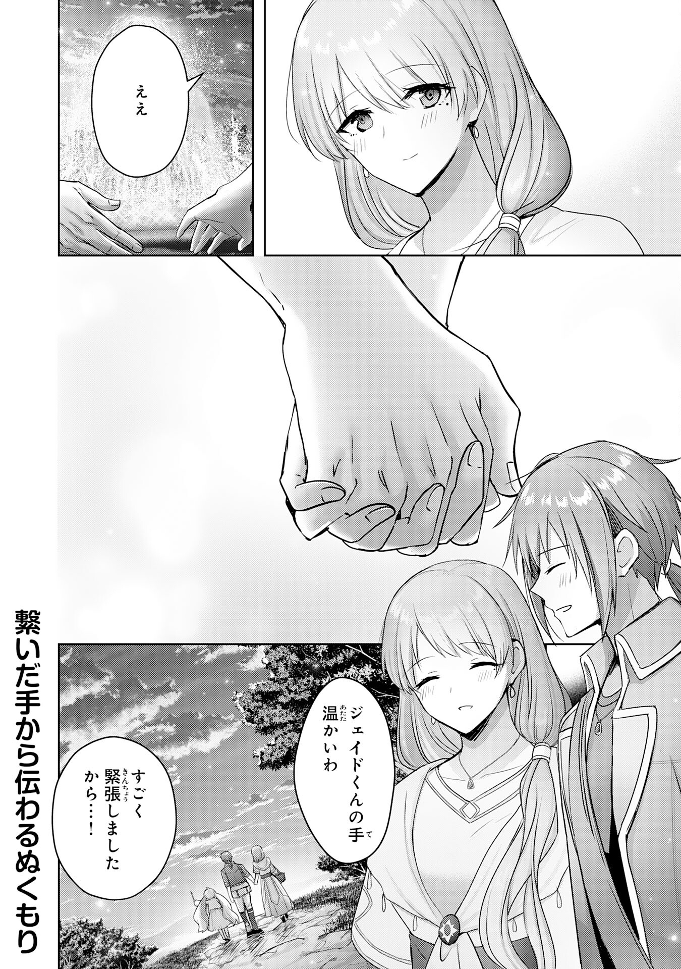 受付嬢に告白したくてギルドに通いつめたら英雄になってた 第21話 - Trang 32