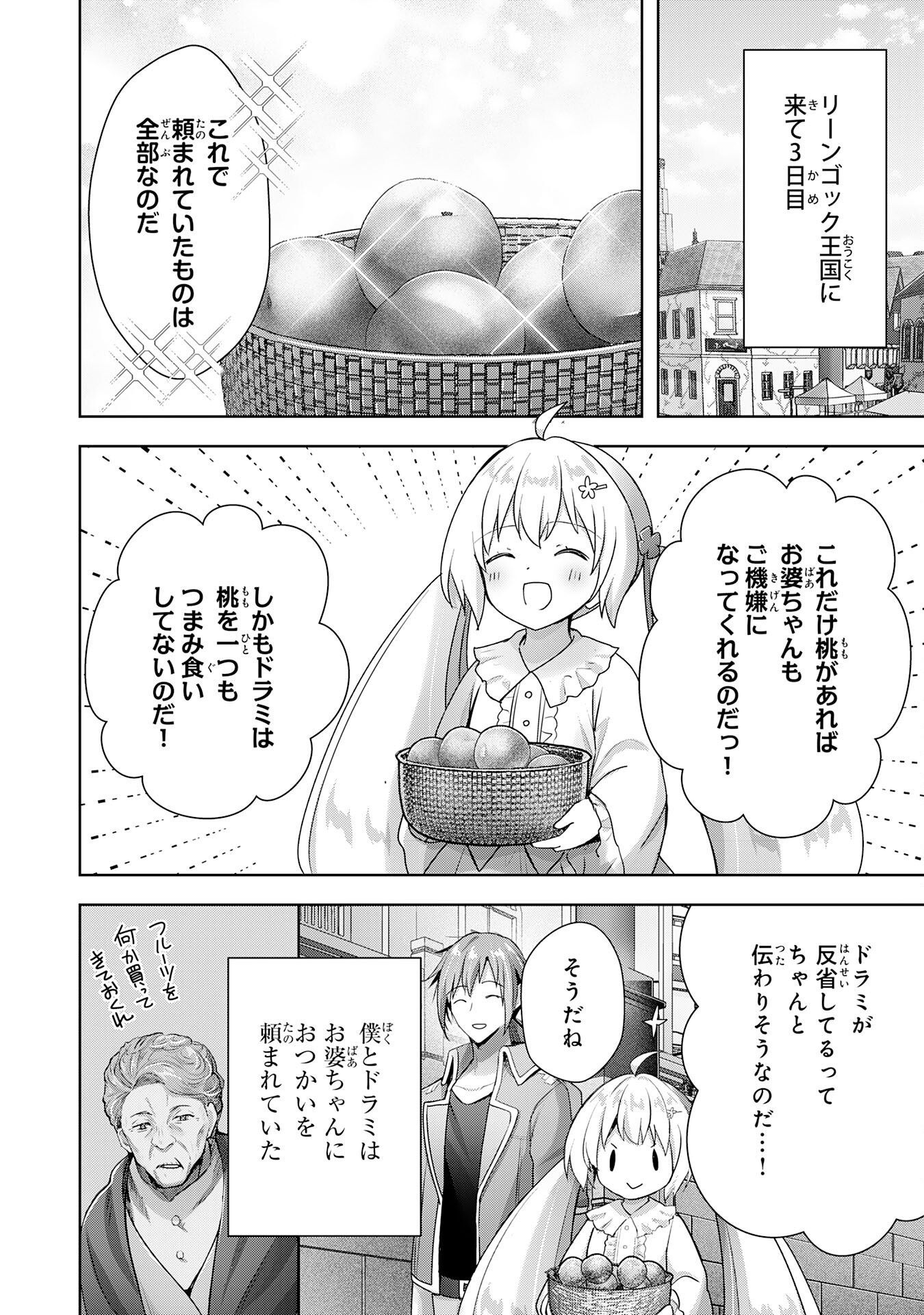受付嬢に告白したくてギルドに通いつめたら英雄になってた 第20話 - Trang 2
