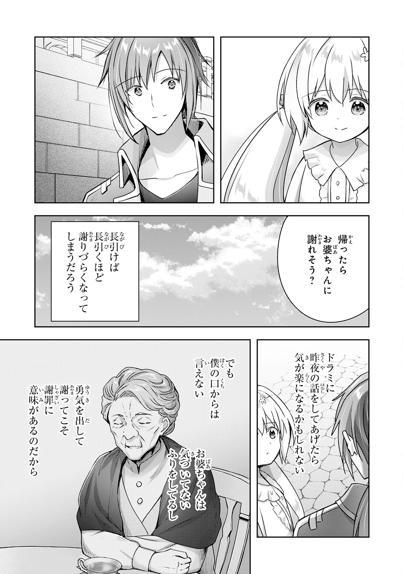 受付嬢に告白したくてギルドに通いつめたら英雄になってた 第20話 - Trang 3