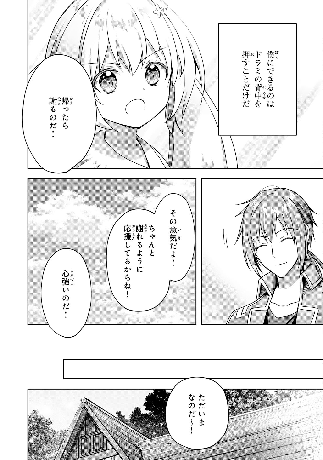 受付嬢に告白したくてギルドに通いつめたら英雄になってた 第20話 - Trang 4