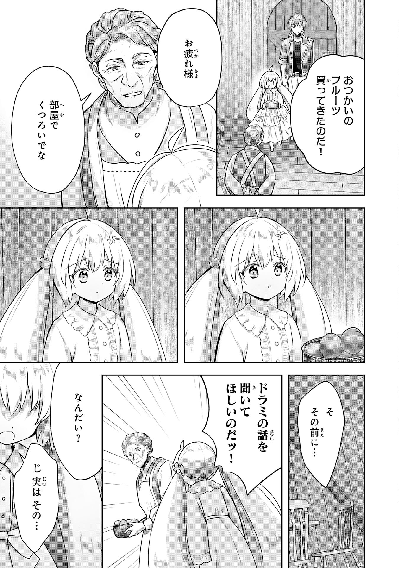 受付嬢に告白したくてギルドに通いつめたら英雄になってた 第20話 - Trang 5