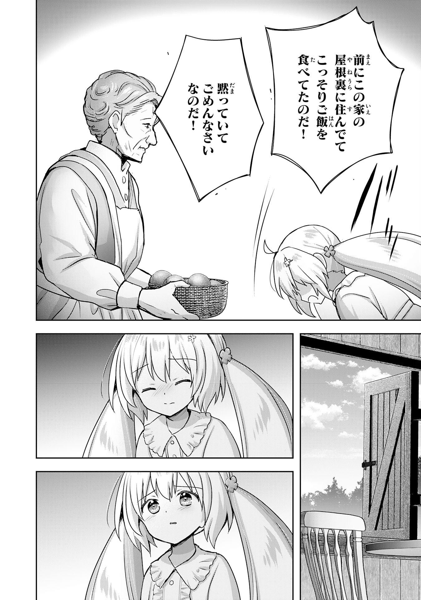 受付嬢に告白したくてギルドに通いつめたら英雄になってた 第20話 - Trang 6