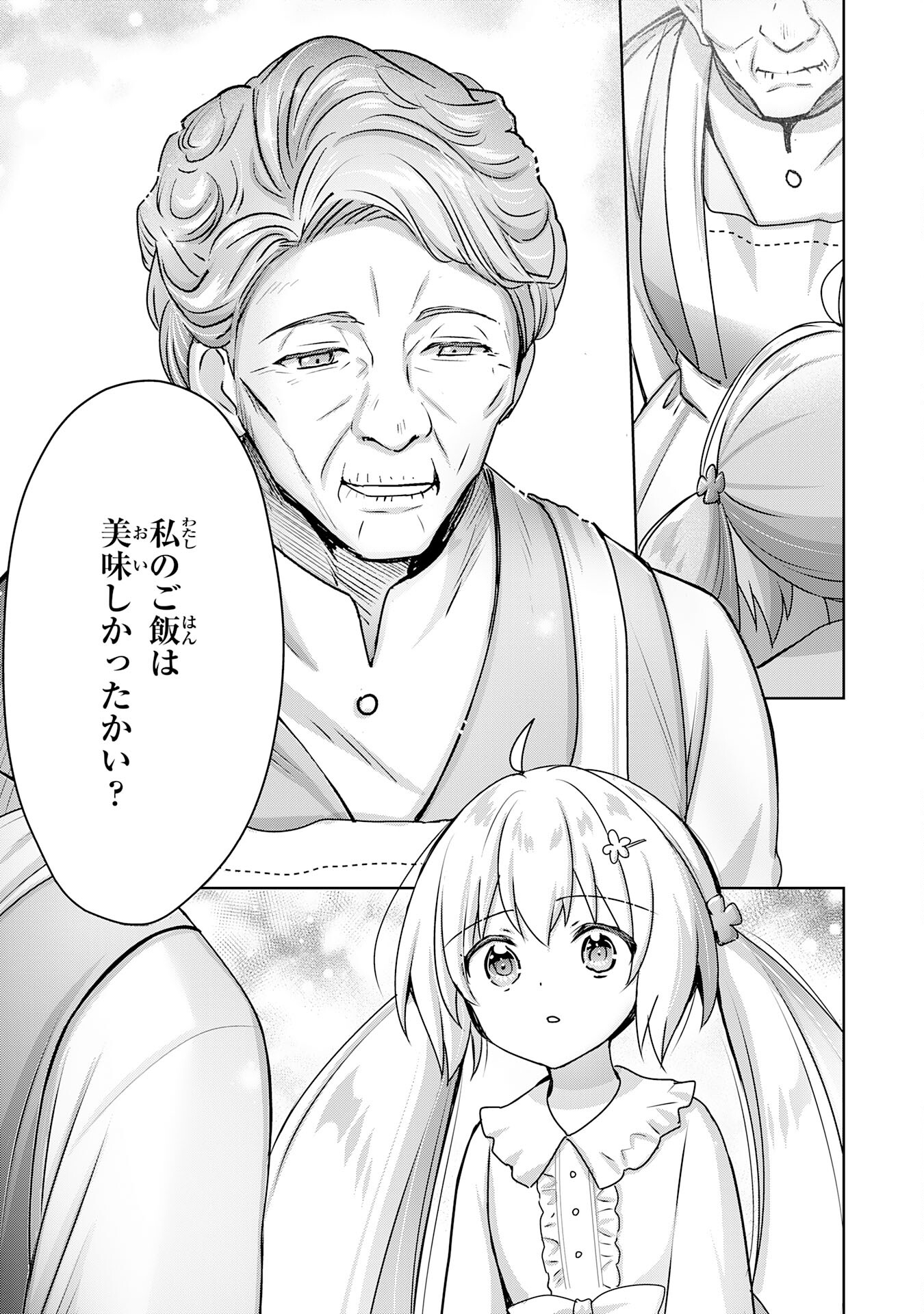 受付嬢に告白したくてギルドに通いつめたら英雄になってた 第20話 - Trang 7