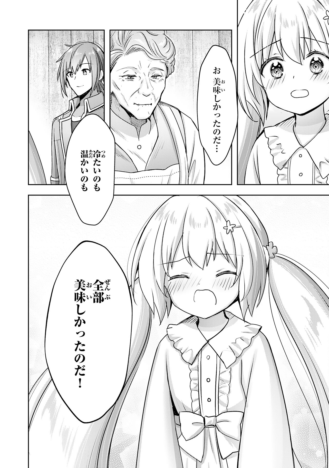 受付嬢に告白したくてギルドに通いつめたら英雄になってた 第20話 - Trang 8