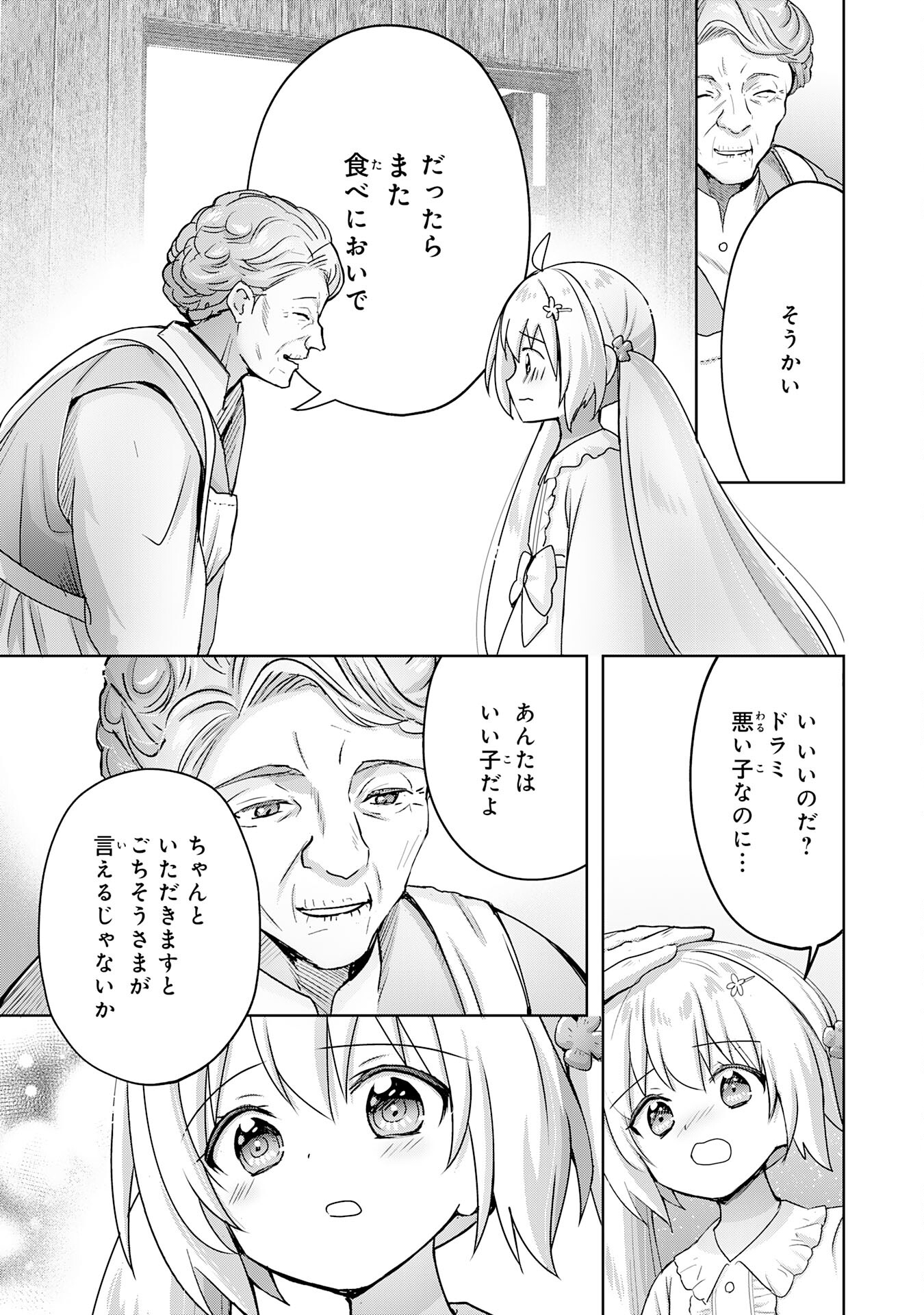 受付嬢に告白したくてギルドに通いつめたら英雄になってた 第20話 - Trang 9
