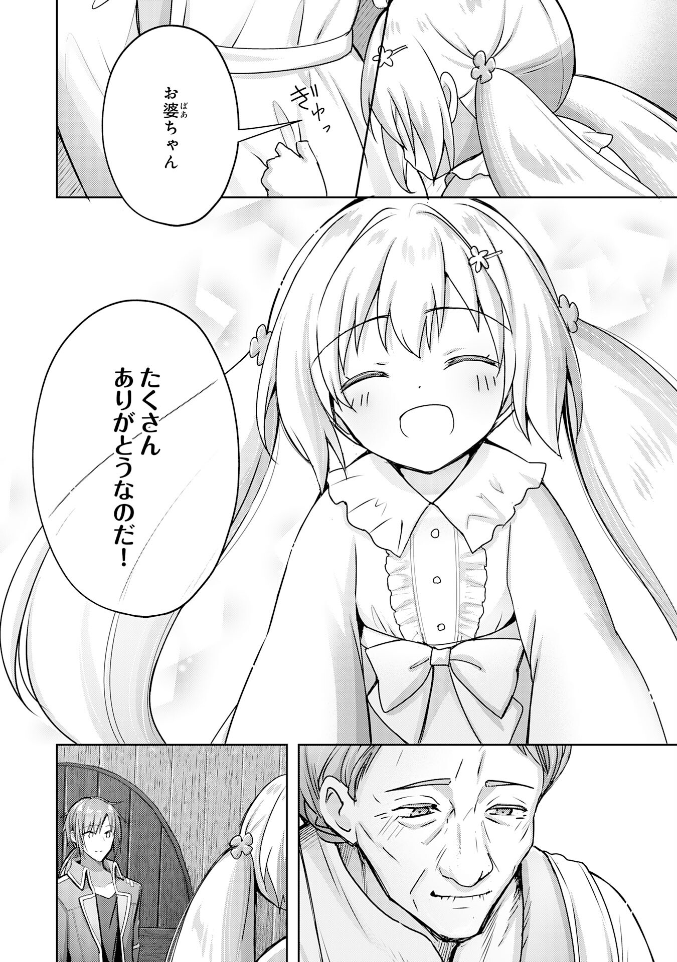 受付嬢に告白したくてギルドに通いつめたら英雄になってた 第20話 - Trang 10