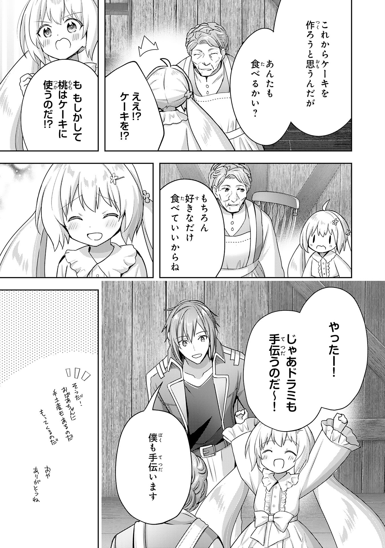 受付嬢に告白したくてギルドに通いつめたら英雄になってた 第20話 - Trang 11