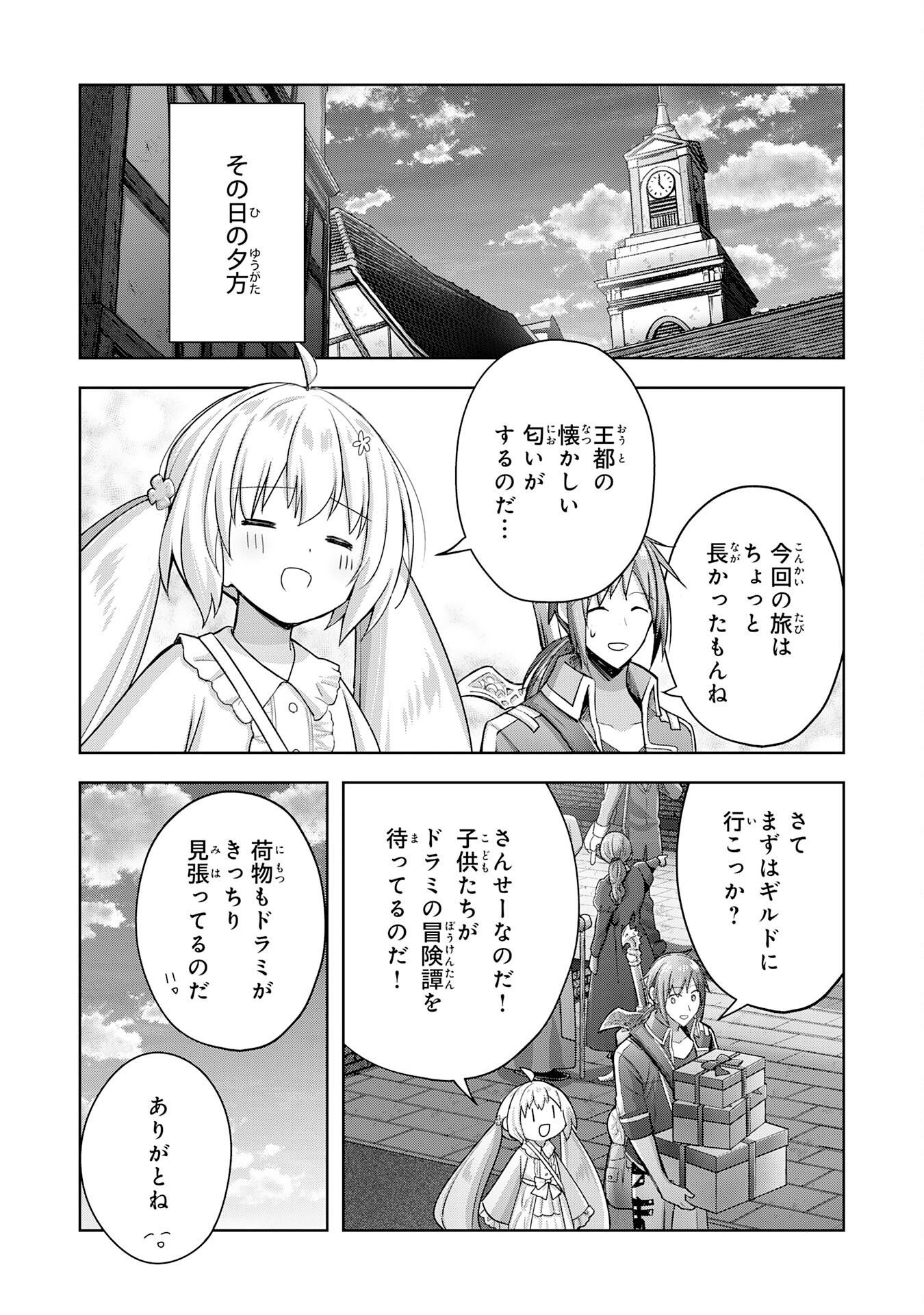 受付嬢に告白したくてギルドに通いつめたら英雄になってた 第20話 - Trang 13
