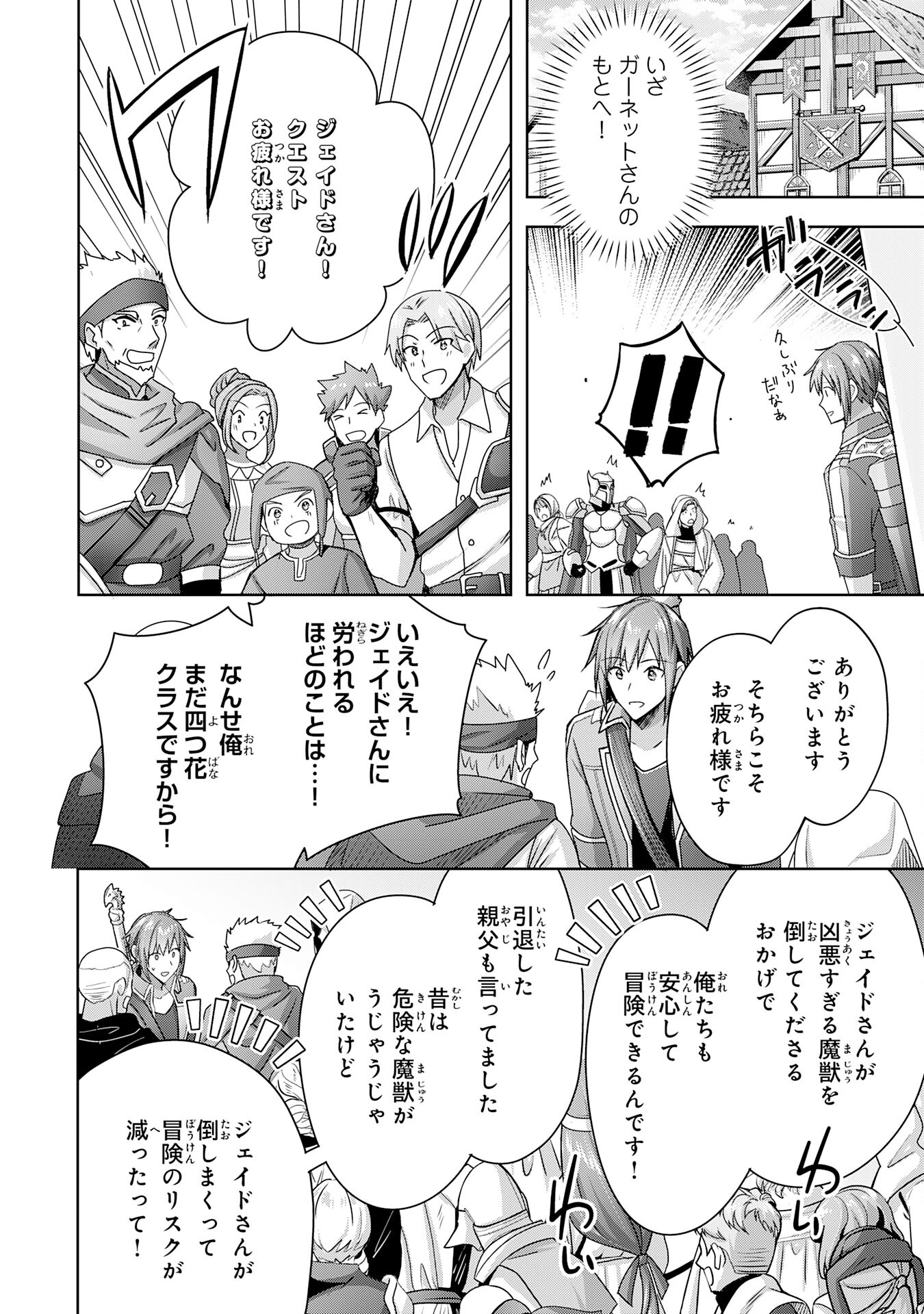 受付嬢に告白したくてギルドに通いつめたら英雄になってた 第20話 - Trang 14