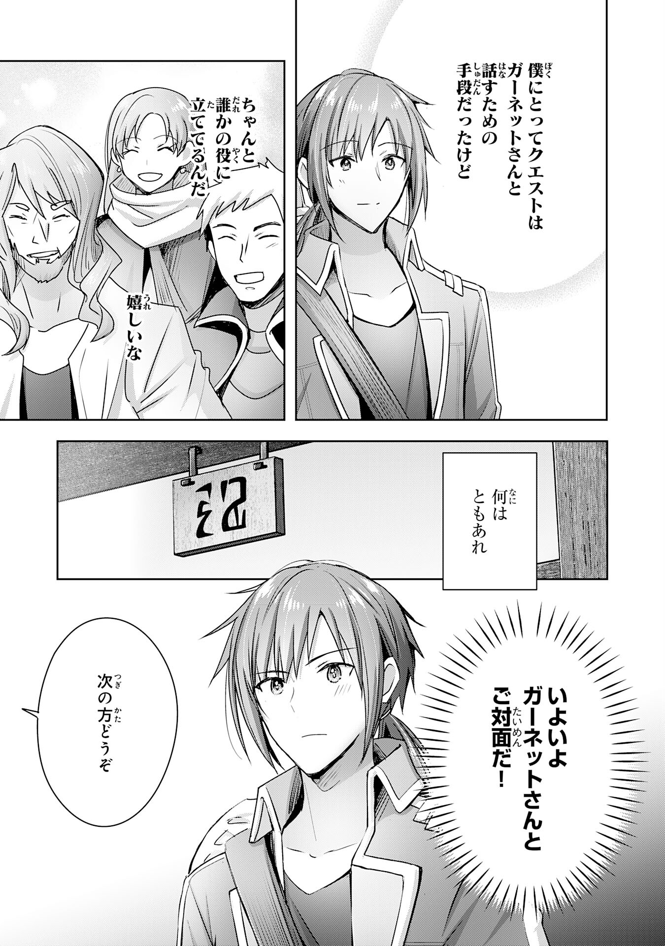 受付嬢に告白したくてギルドに通いつめたら英雄になってた 第20話 - Trang 15