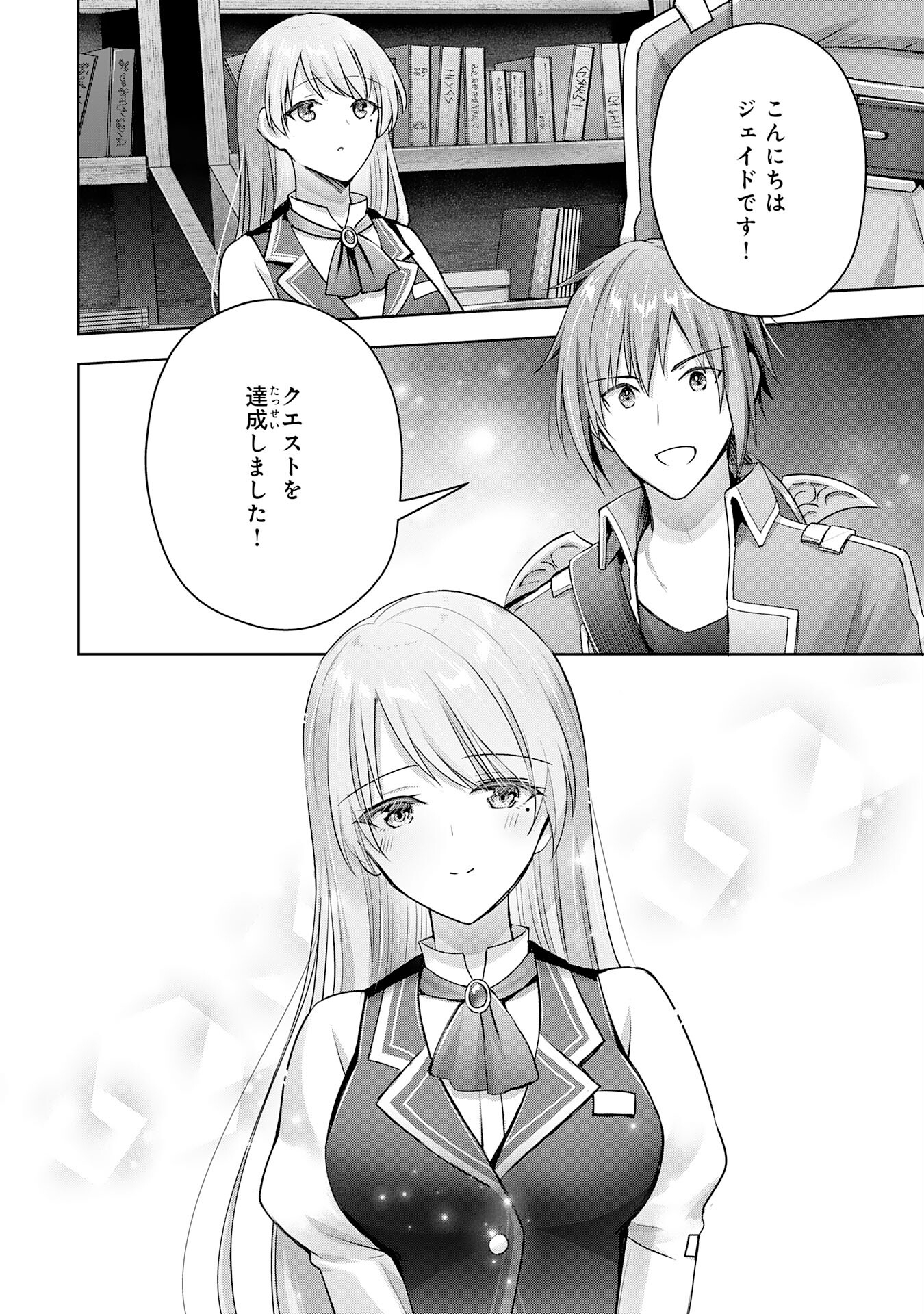 受付嬢に告白したくてギルドに通いつめたら英雄になってた 第20話 - Trang 16