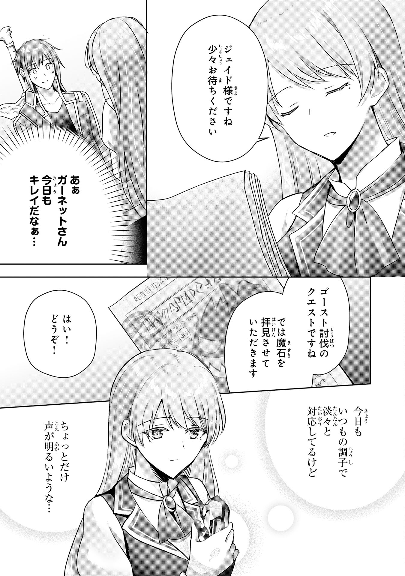 受付嬢に告白したくてギルドに通いつめたら英雄になってた 第20話 - Trang 17
