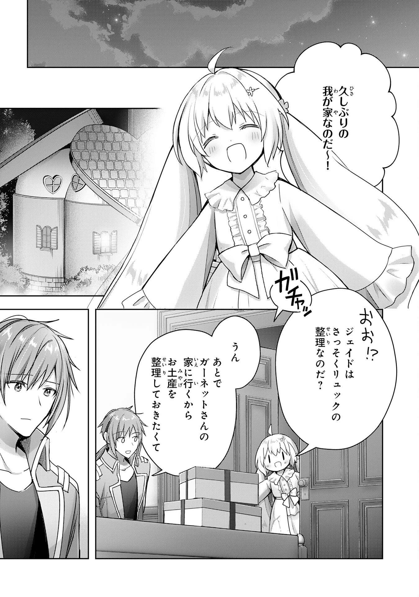受付嬢に告白したくてギルドに通いつめたら英雄になってた 第20話 - Trang 19