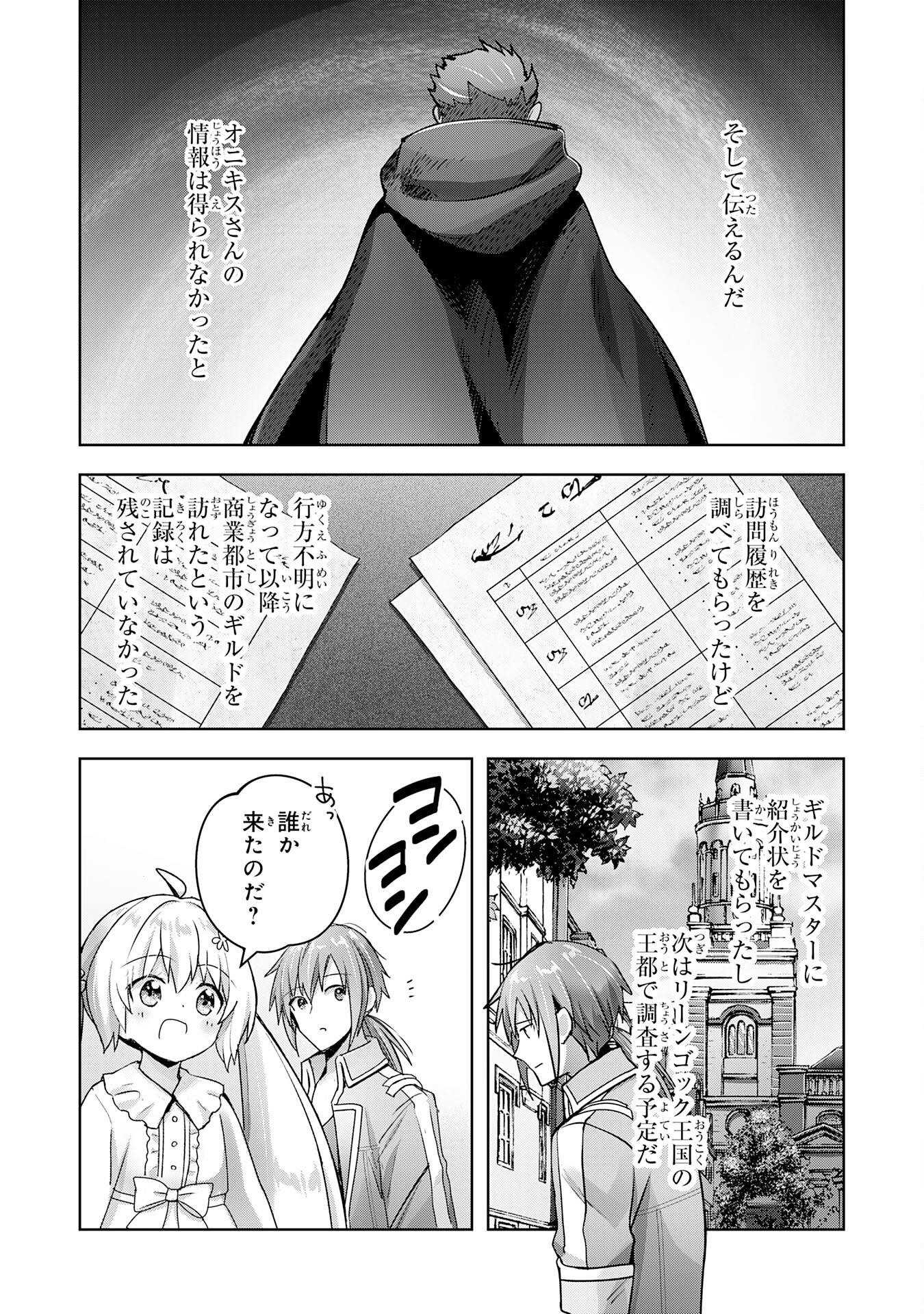 受付嬢に告白したくてギルドに通いつめたら英雄になってた 第20話 - Trang 20