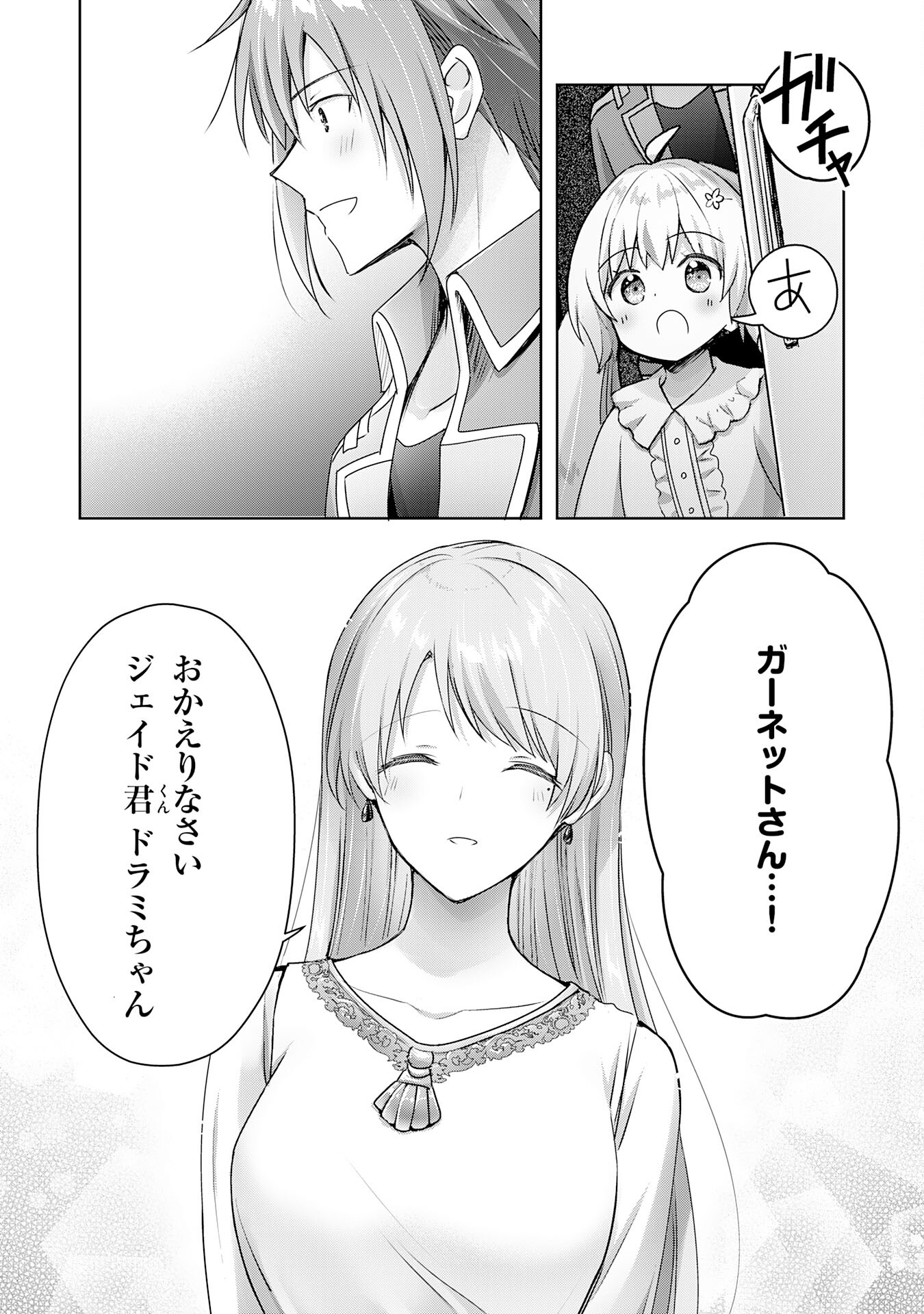 受付嬢に告白したくてギルドに通いつめたら英雄になってた 第20話 - Trang 21