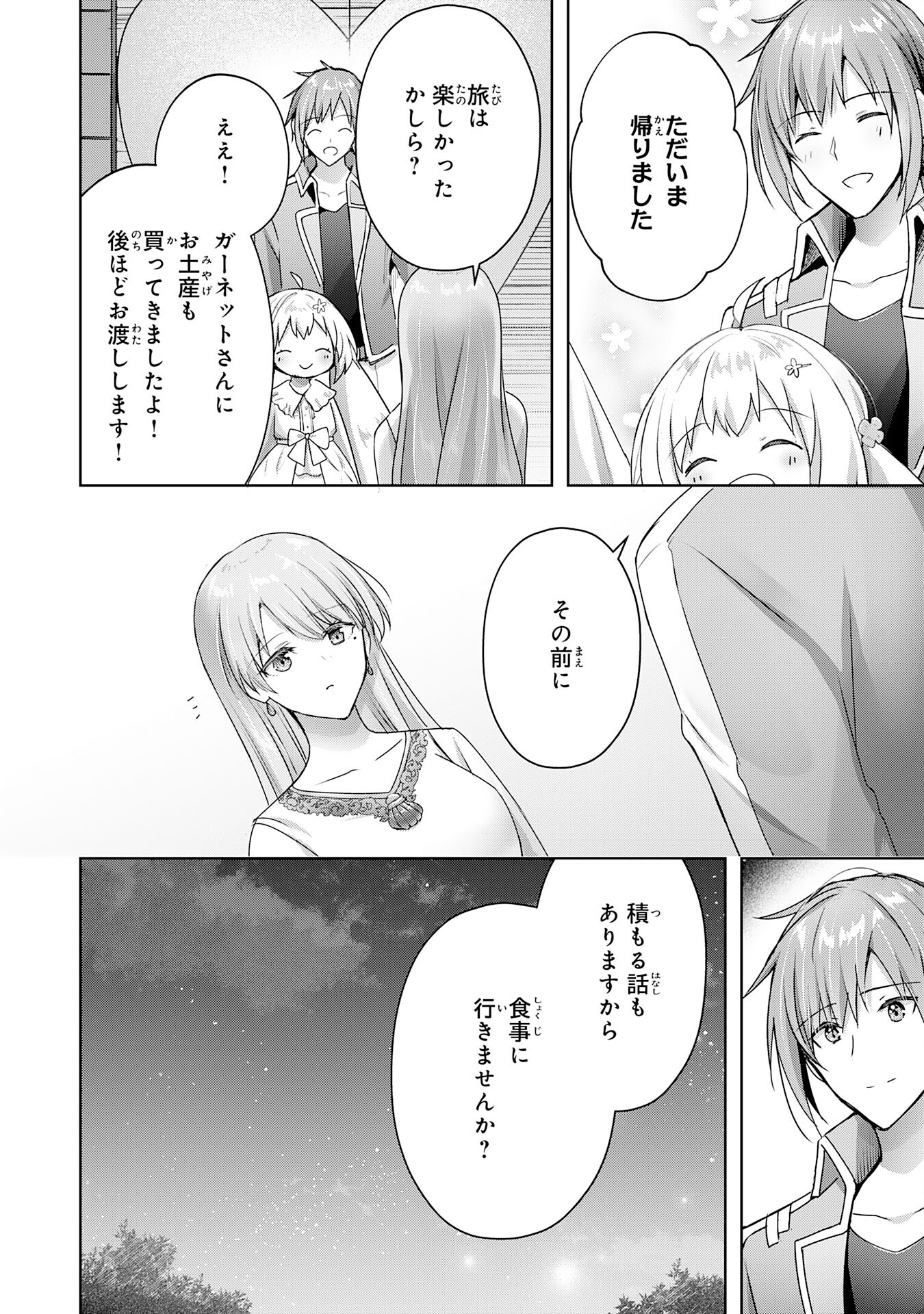 受付嬢に告白したくてギルドに通いつめたら英雄になってた 第20話 - Trang 22