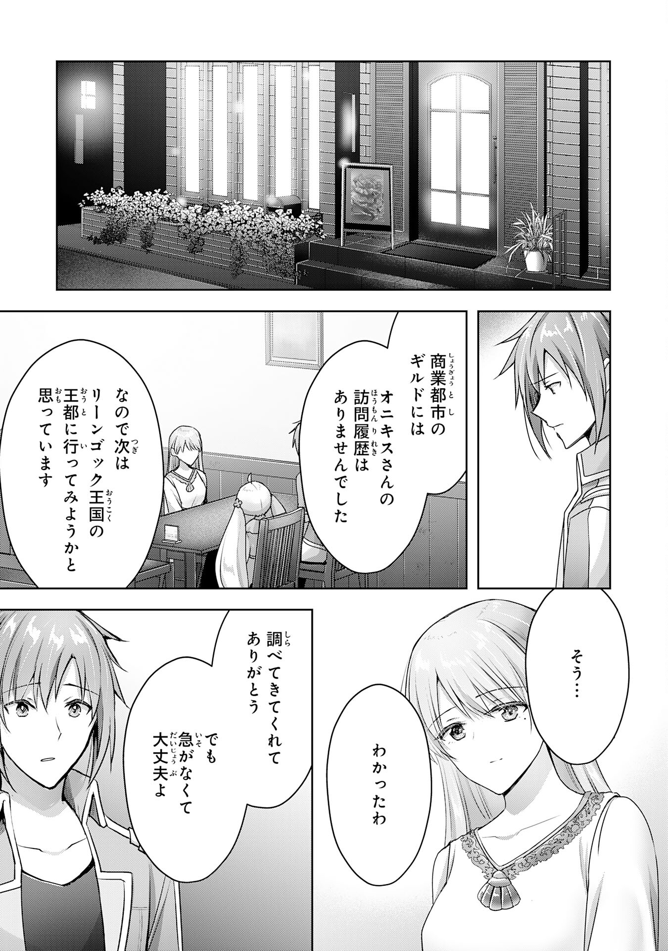 受付嬢に告白したくてギルドに通いつめたら英雄になってた 第20話 - Trang 23