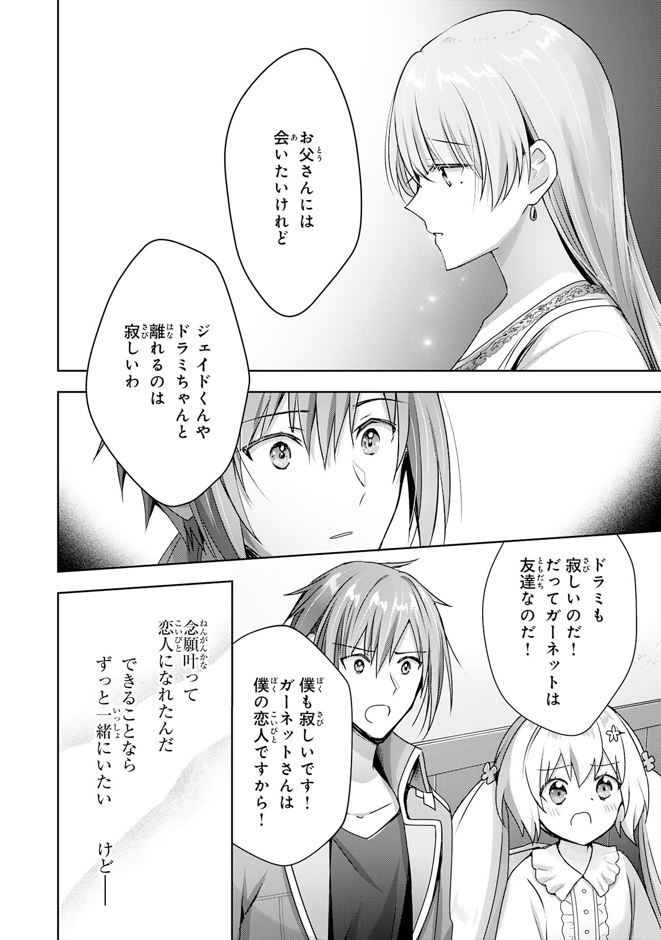 受付嬢に告白したくてギルドに通いつめたら英雄になってた 第20話 - Trang 24
