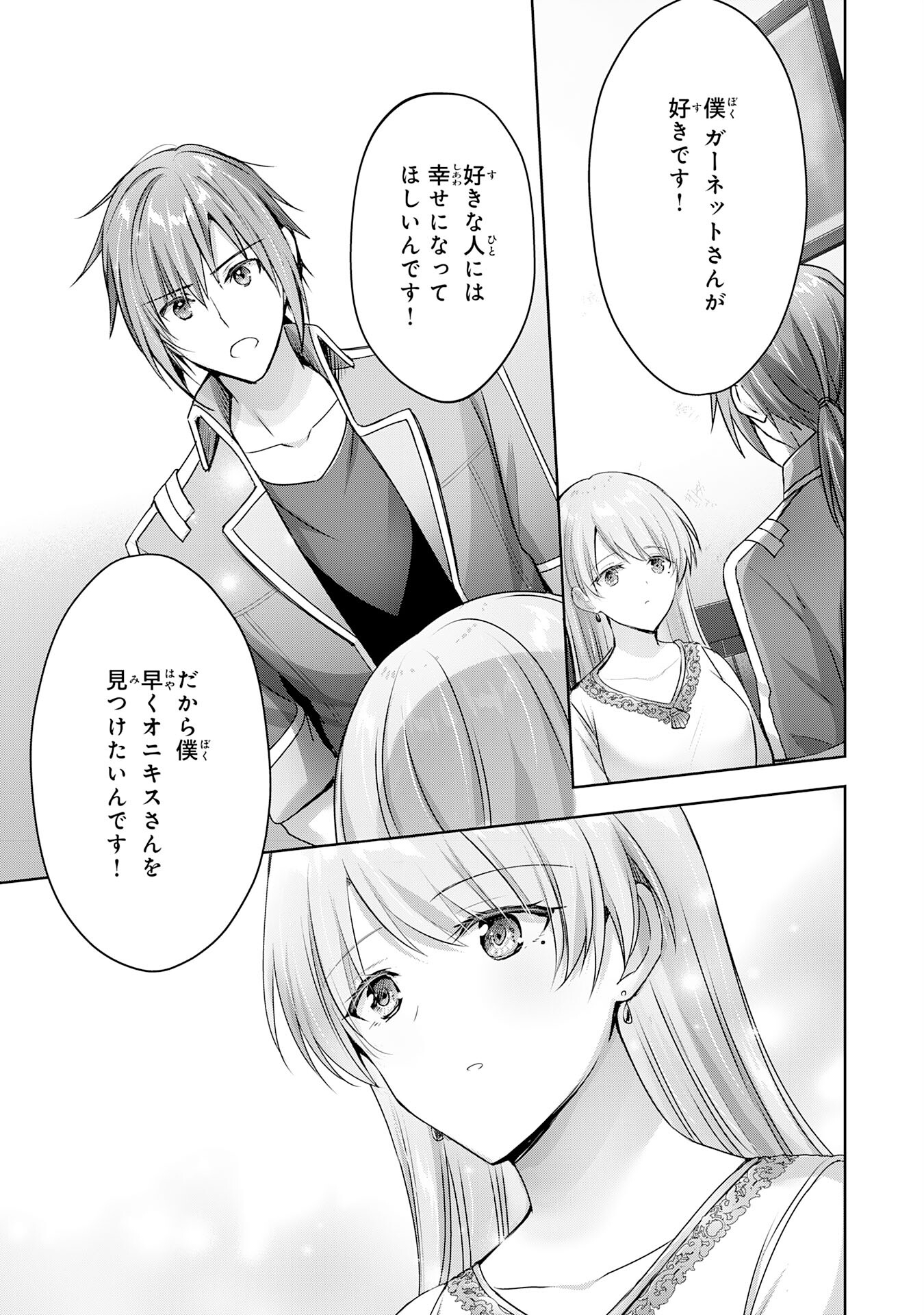 受付嬢に告白したくてギルドに通いつめたら英雄になってた 第20話 - Trang 25