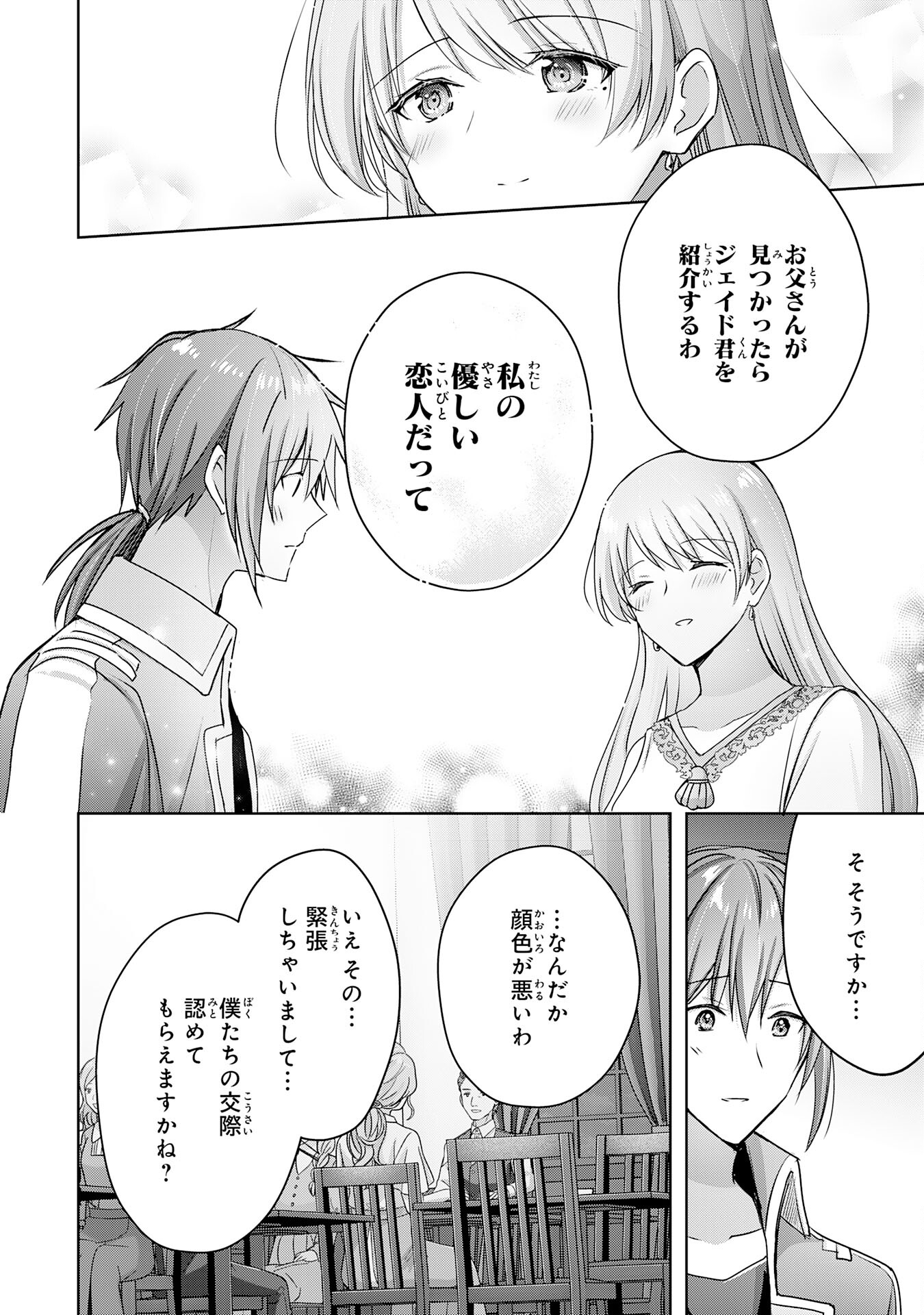 受付嬢に告白したくてギルドに通いつめたら英雄になってた 第20話 - Trang 26