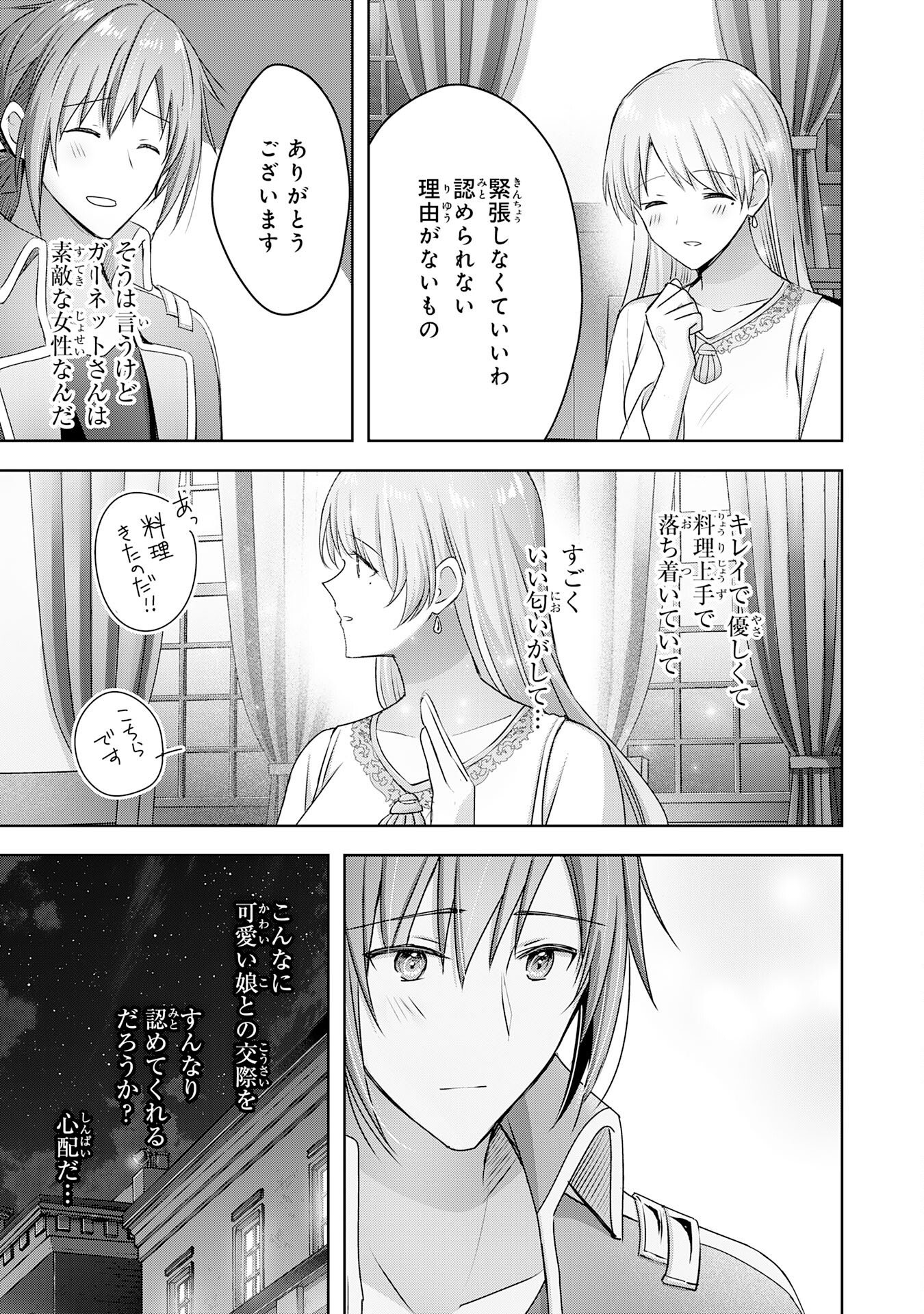 受付嬢に告白したくてギルドに通いつめたら英雄になってた 第20話 - Trang 27