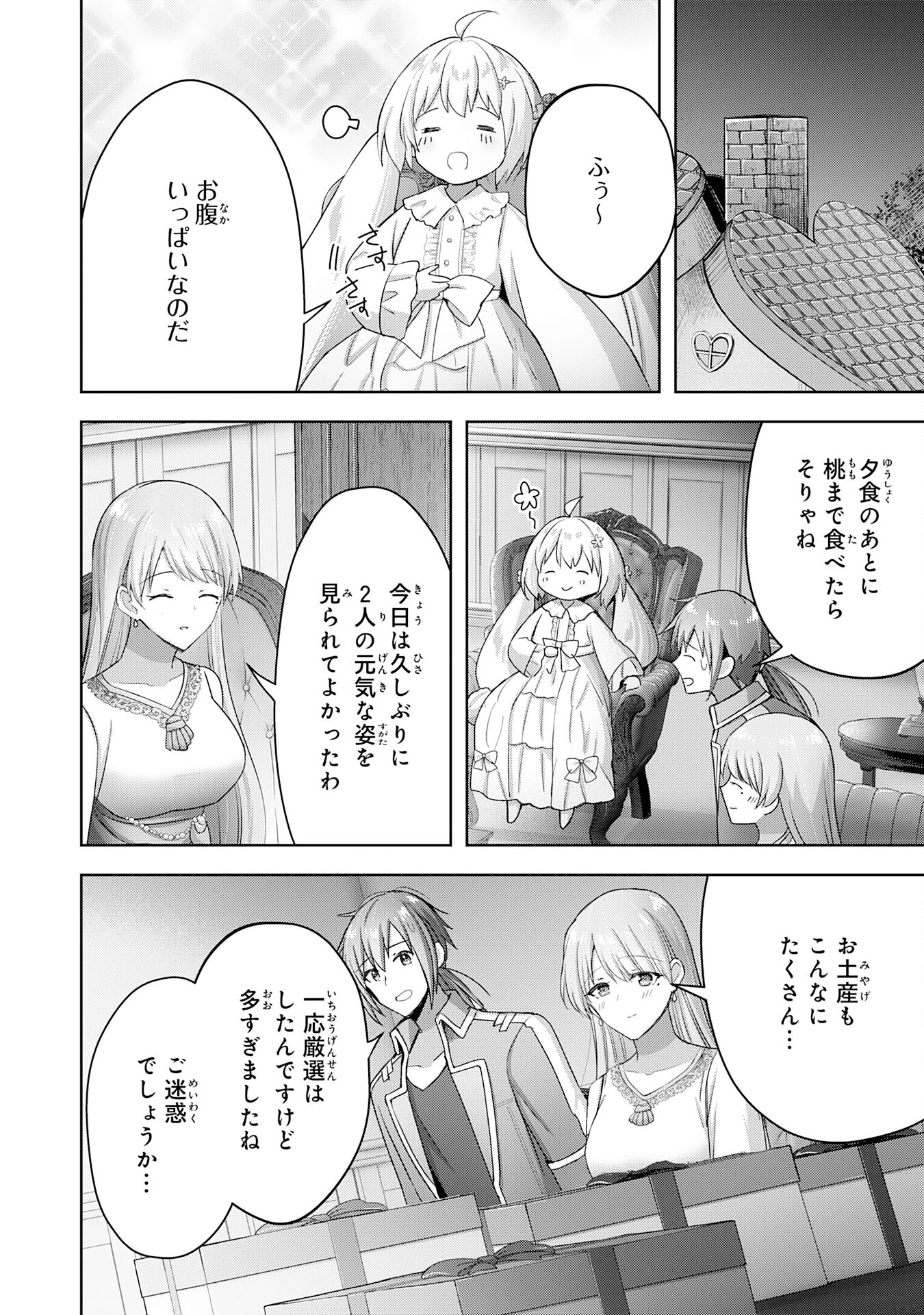 受付嬢に告白したくてギルドに通いつめたら英雄になってた 第20話 - Trang 28