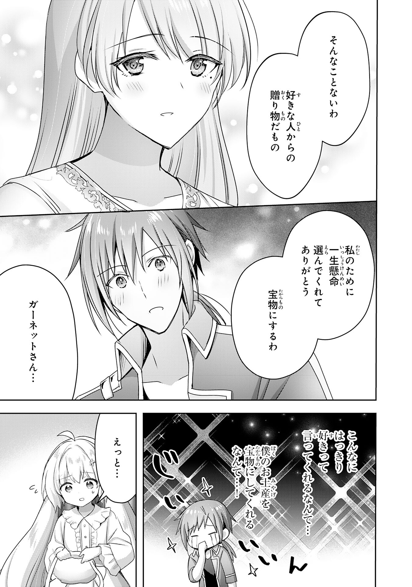 受付嬢に告白したくてギルドに通いつめたら英雄になってた 第20話 - Trang 29