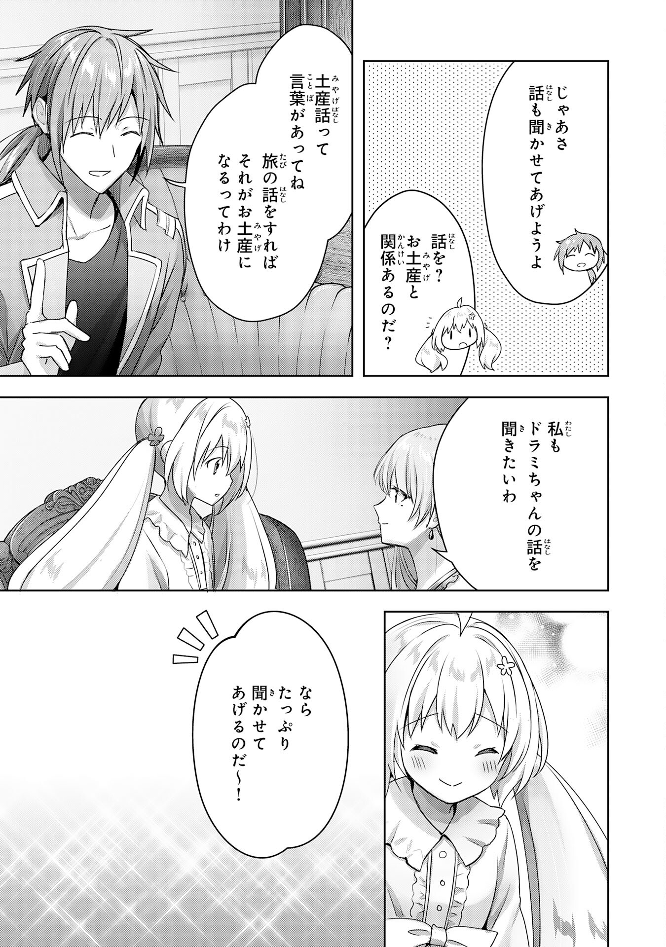 受付嬢に告白したくてギルドに通いつめたら英雄になってた 第20話 - Trang 31