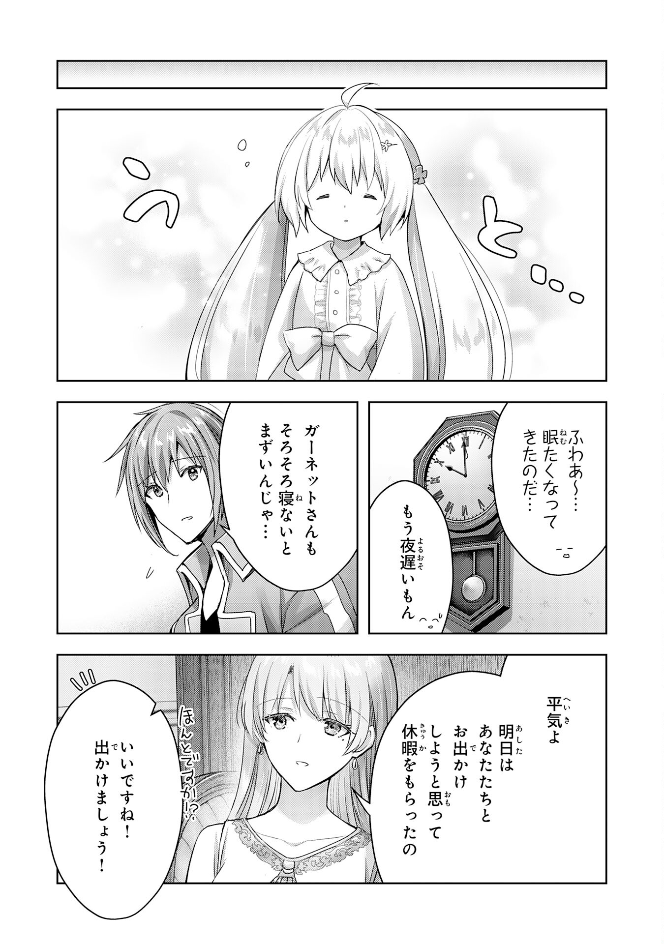 受付嬢に告白したくてギルドに通いつめたら英雄になってた 第20話 - Trang 32