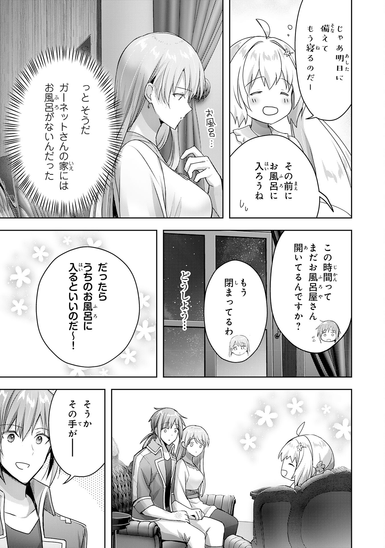受付嬢に告白したくてギルドに通いつめたら英雄になってた 第20話 - Trang 33