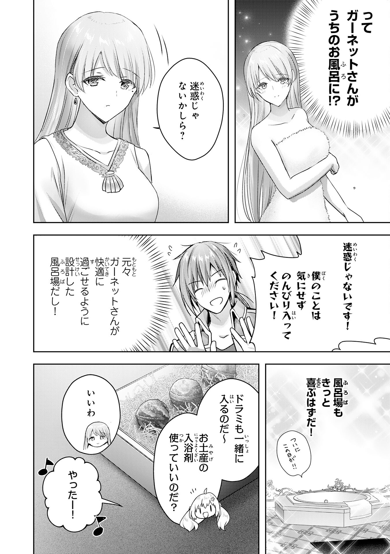 受付嬢に告白したくてギルドに通いつめたら英雄になってた 第20話 - Trang 34