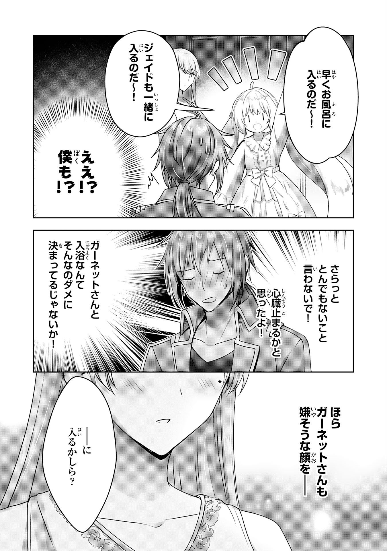 受付嬢に告白したくてギルドに通いつめたら英雄になってた 第20話 - Trang 35