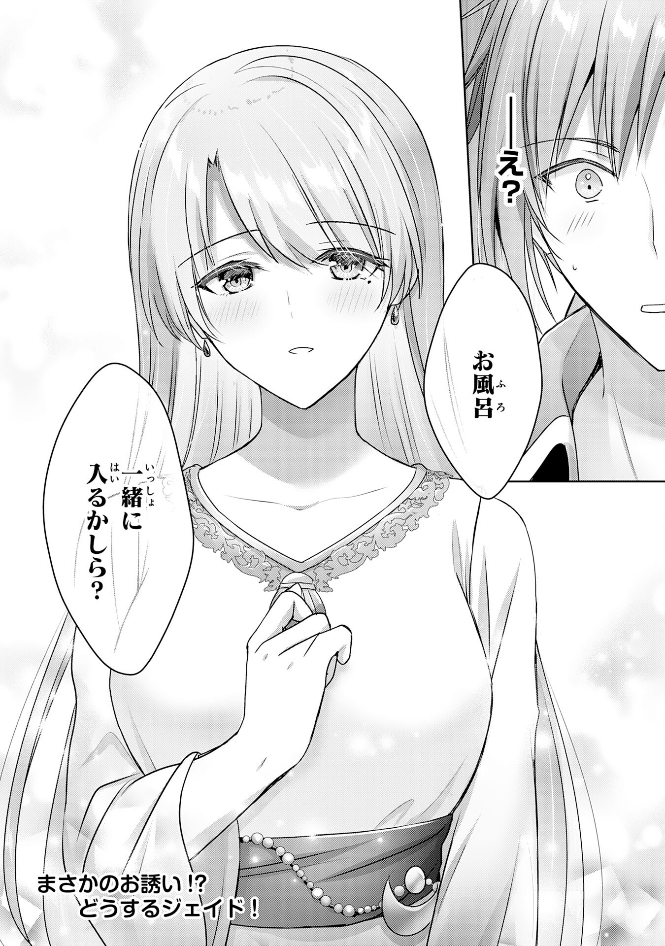 受付嬢に告白したくてギルドに通いつめたら英雄になってた 第20話 - Trang 36