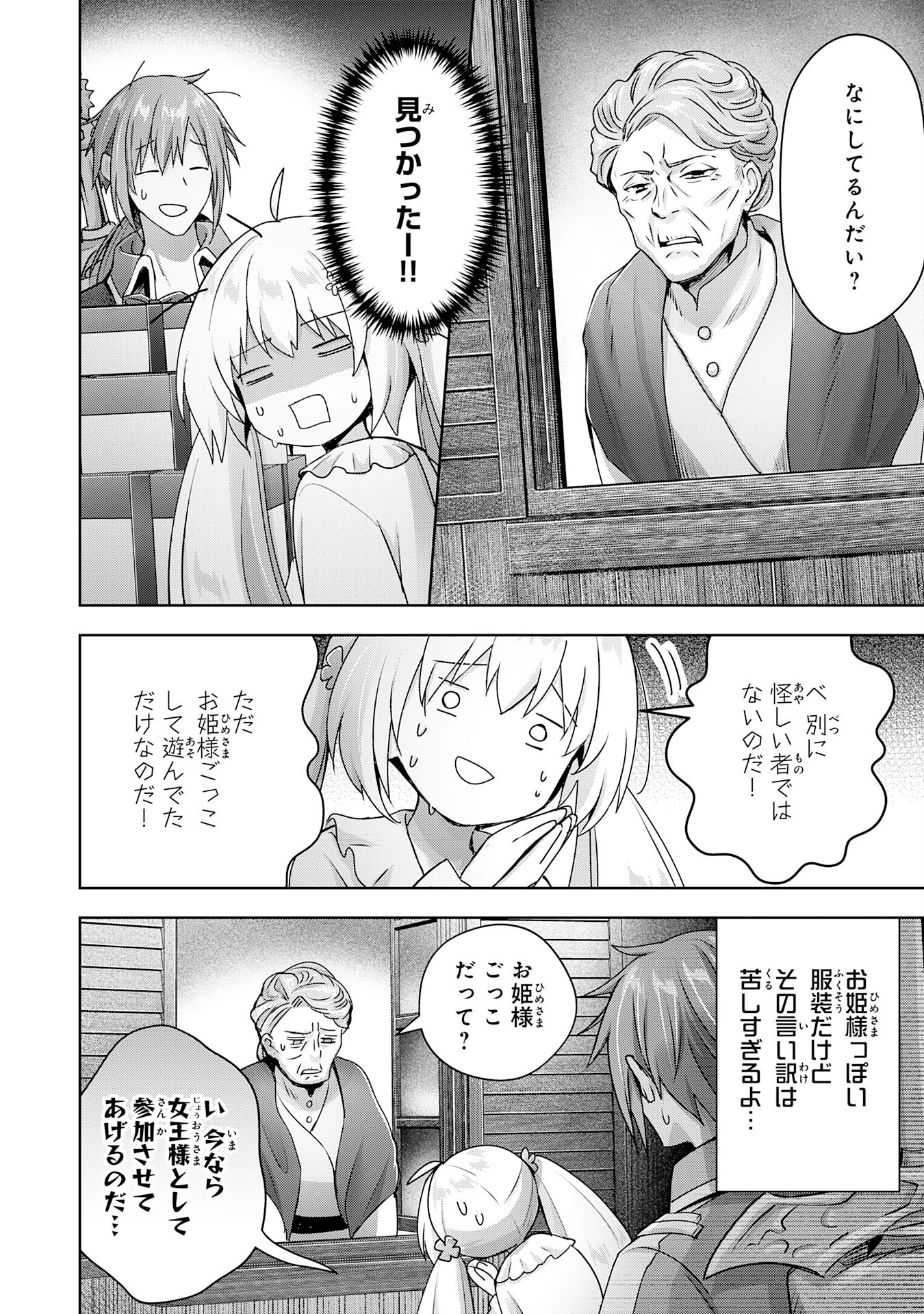 受付嬢に告白したくてギルドに通いつめたら英雄になってた 第19話 - Trang 2