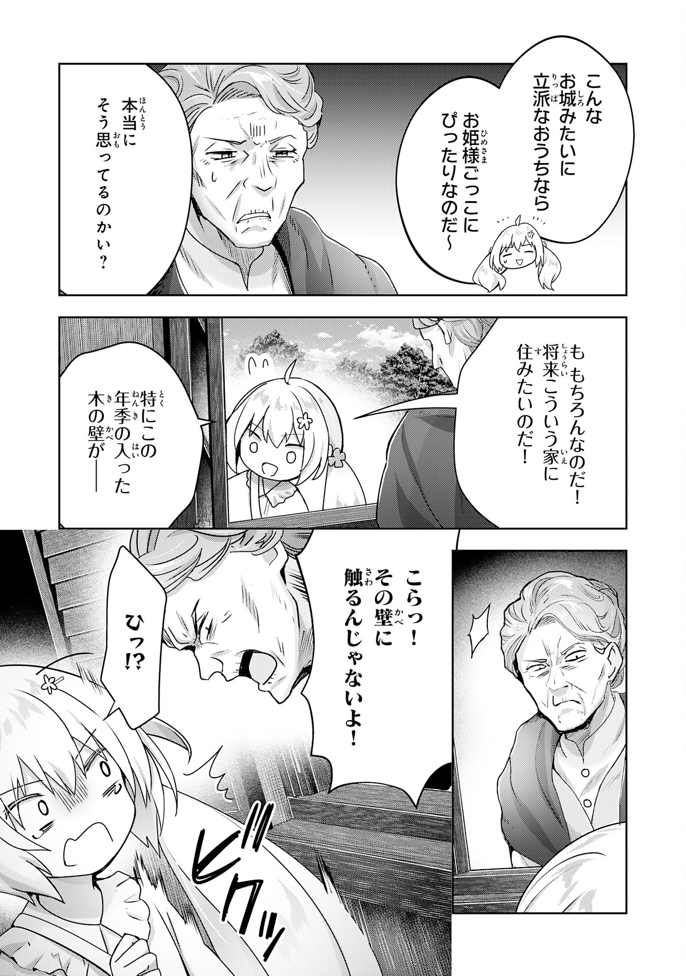 受付嬢に告白したくてギルドに通いつめたら英雄になってた 第19話 - Trang 3