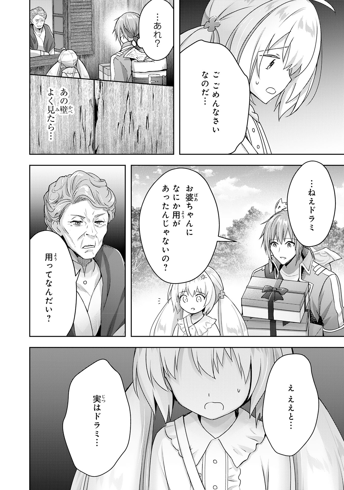受付嬢に告白したくてギルドに通いつめたら英雄になってた 第19話 - Trang 4